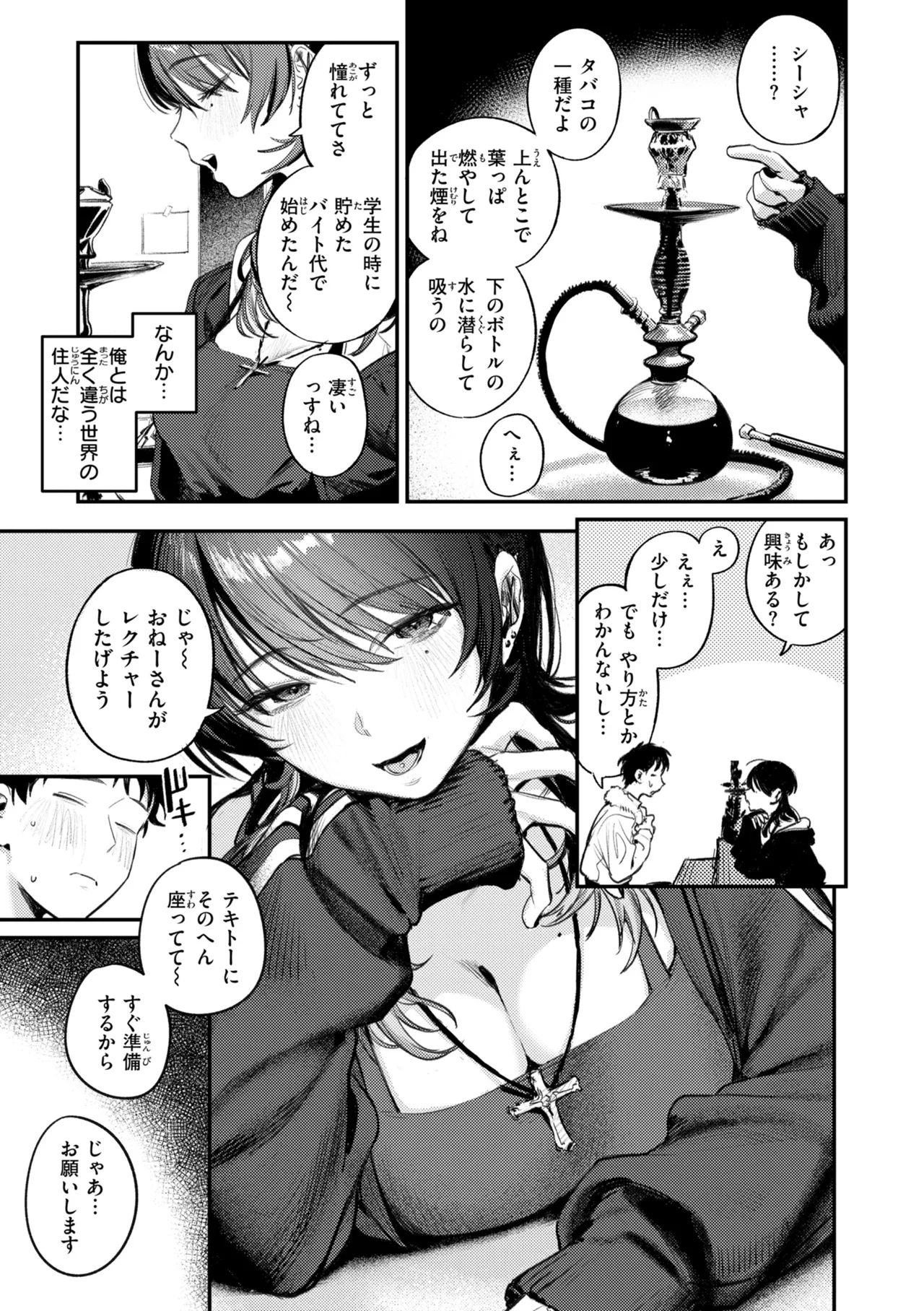 Saikou no Sex no Tsukurikata page 7 full