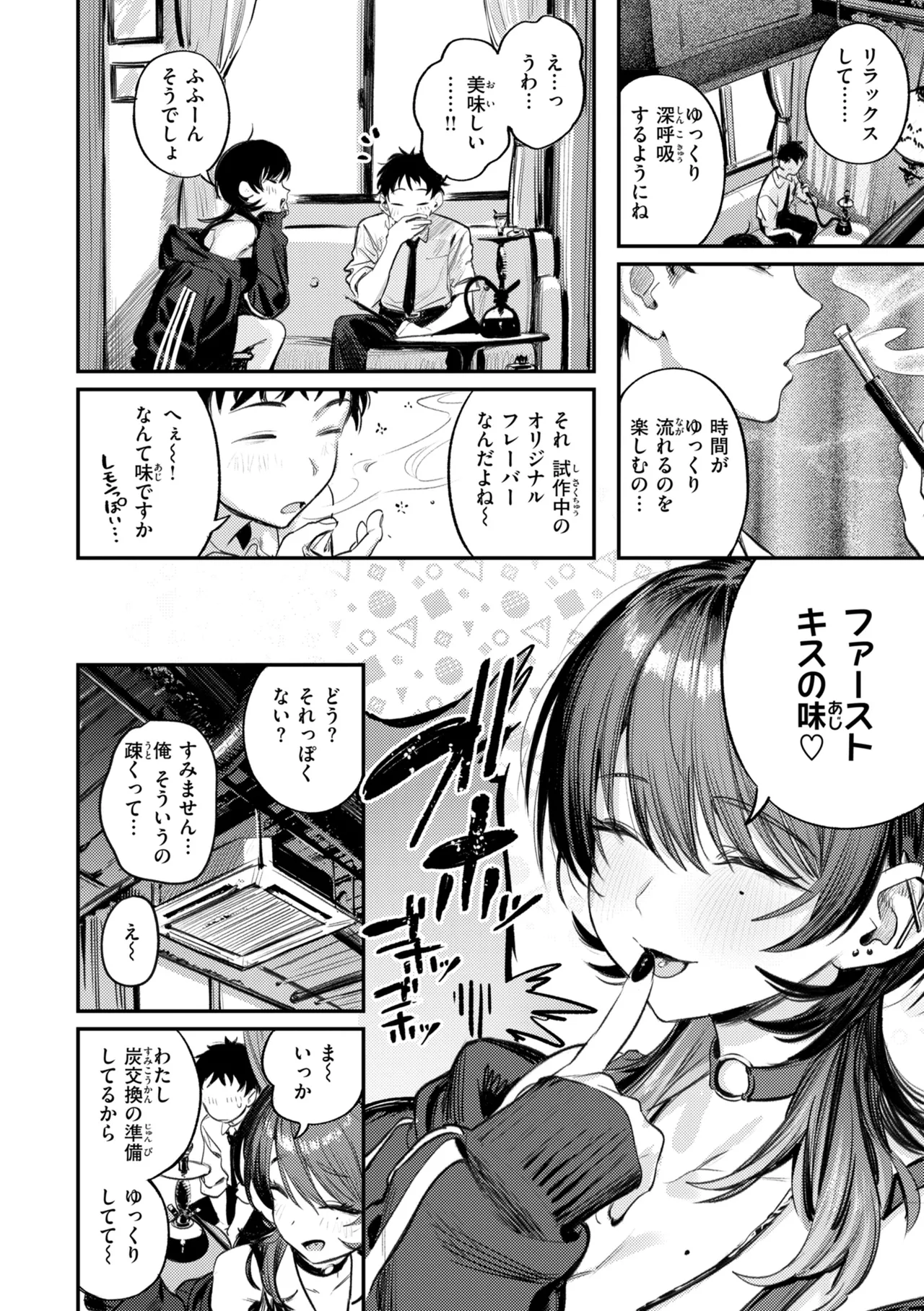 Saikou no Sex no Tsukurikata page 8 full