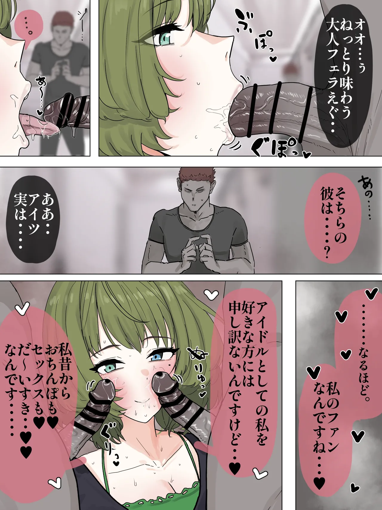 ムラった楓さんが年下イケメン君たちとパコる話 page 4 full