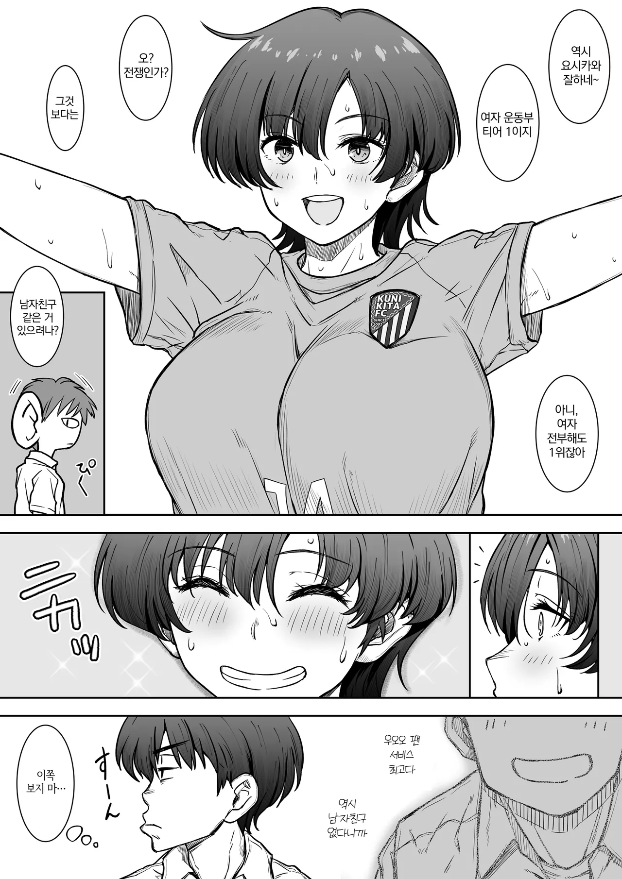 Ano Ko ga Tooku he Kakete Itta. | 그 아이는 멀리 달려가버렸다. page 3 full