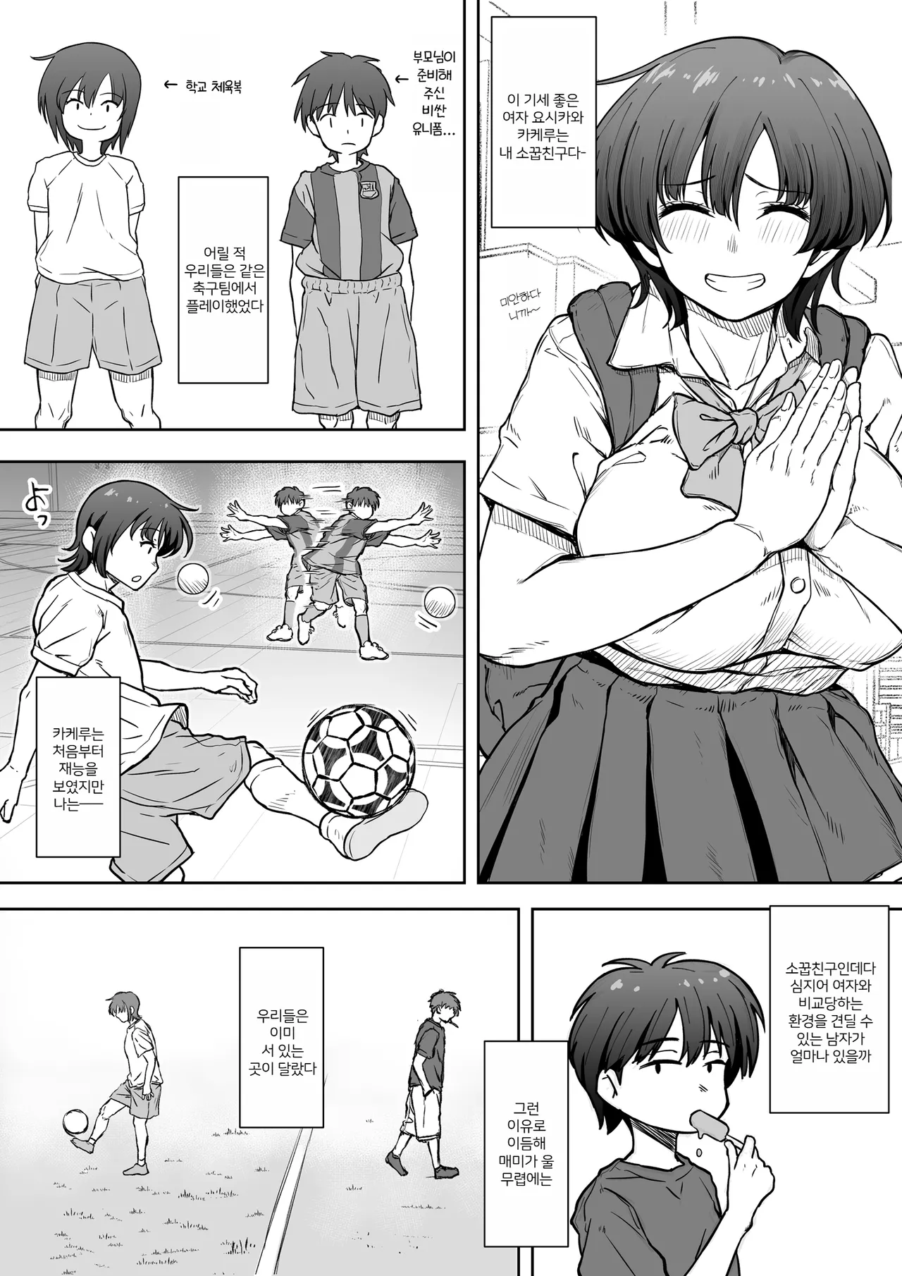 Ano Ko ga Tooku he Kakete Itta. | 그 아이는 멀리 달려가버렸다. page 5 full