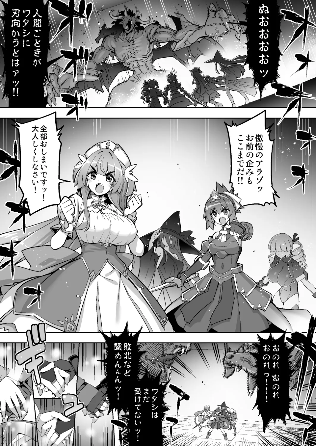 魔法少女は淫欲に堕ちる 色欲のアモディマ誕生編 page 2 full