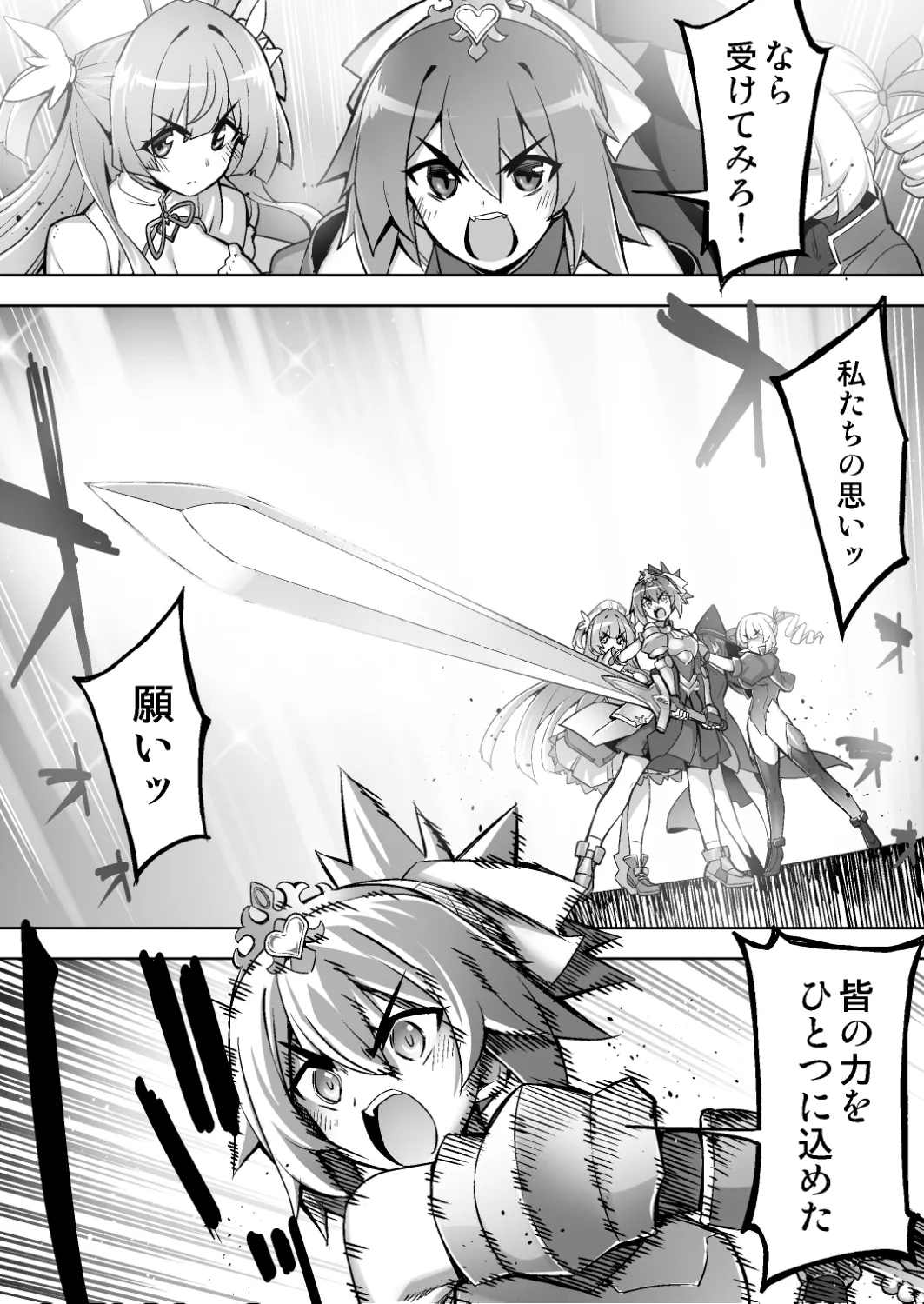 魔法少女は淫欲に堕ちる 色欲のアモディマ誕生編 page 3 full