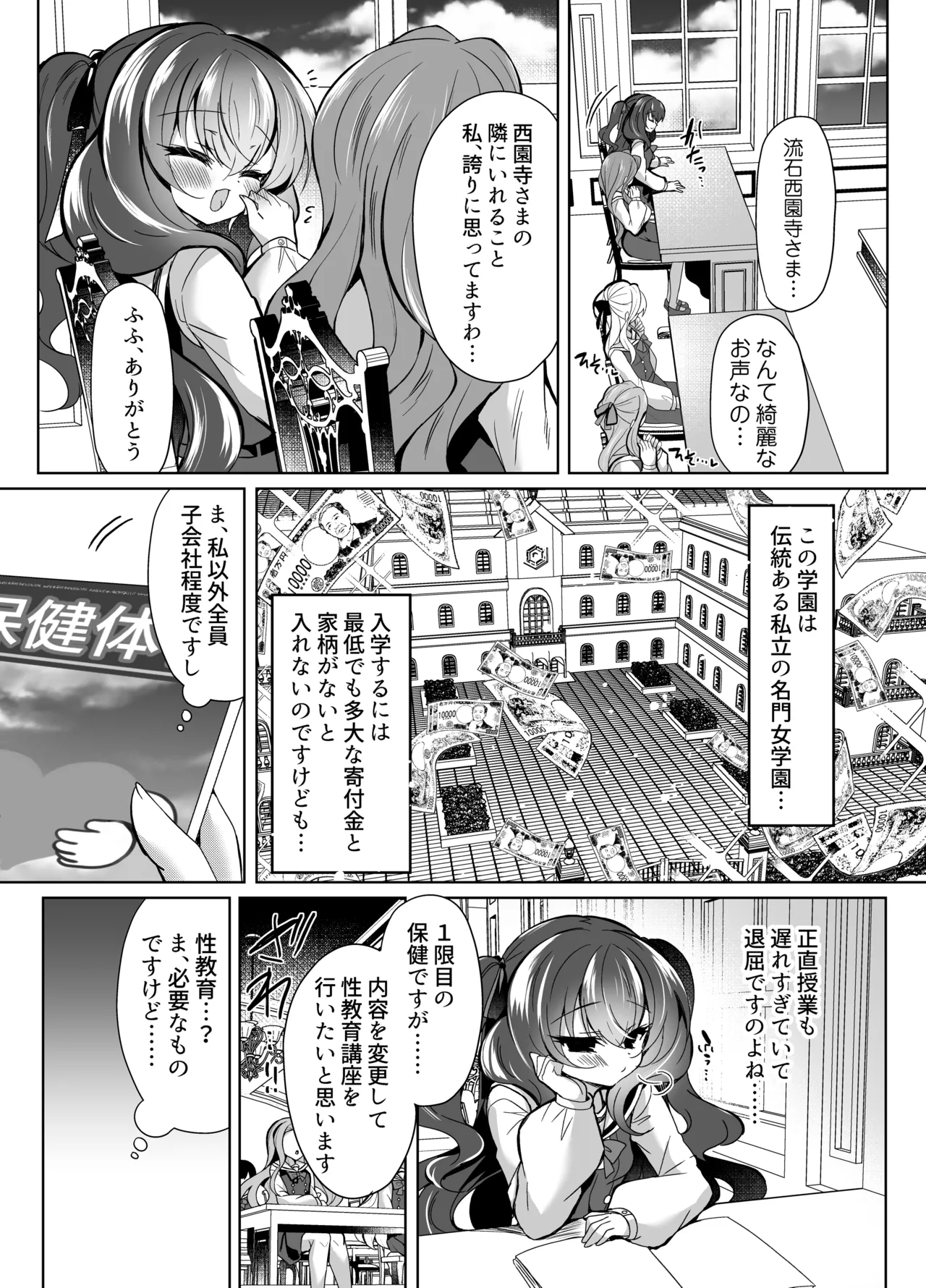 Namaiki Reijou ni Saimin Choukyou 4 page 5 full