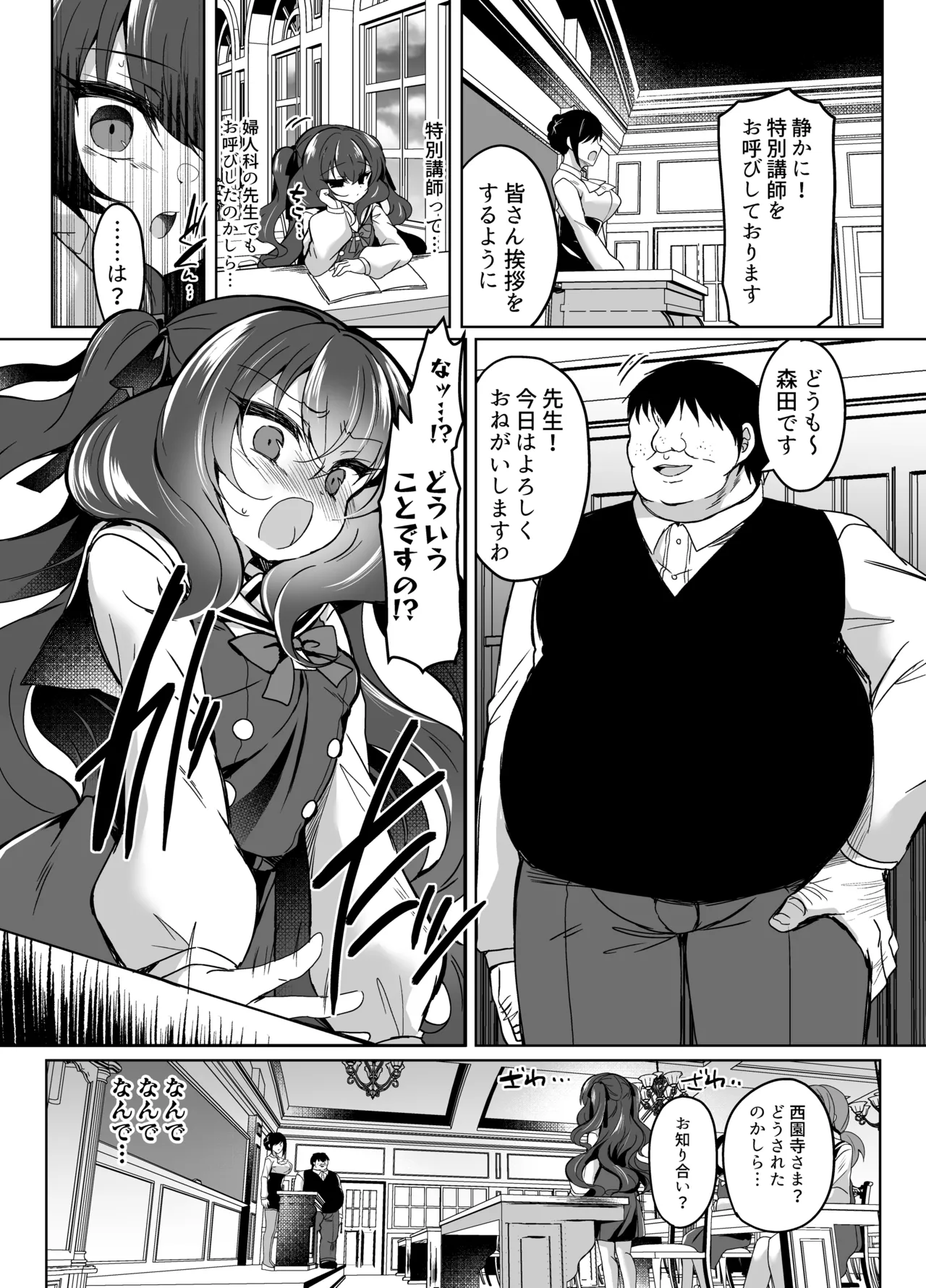 Namaiki Reijou ni Saimin Choukyou 4 page 6 full