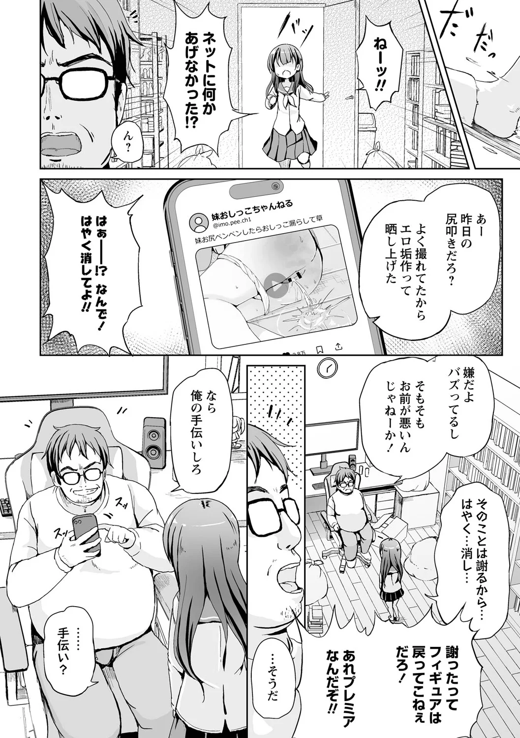 OM's! ～Open My Secrets～vol.07 page 10 full