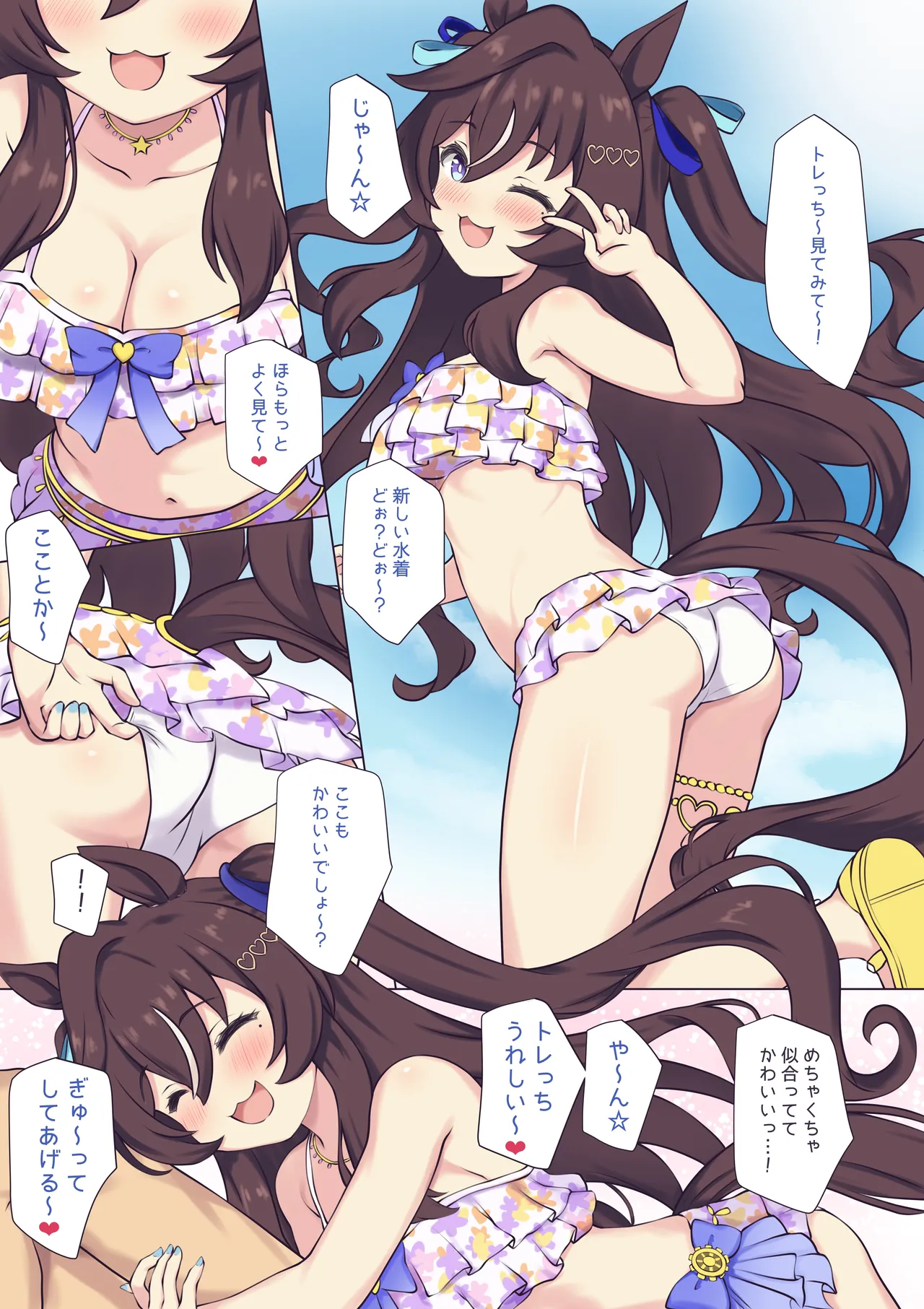 水着ヴィブロスにおさわり♡ page 1 full