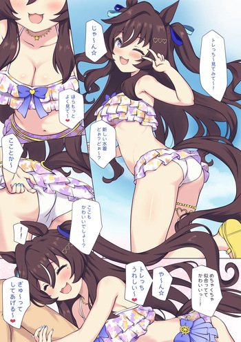 水着ヴィブロスにおさわり♡ cover