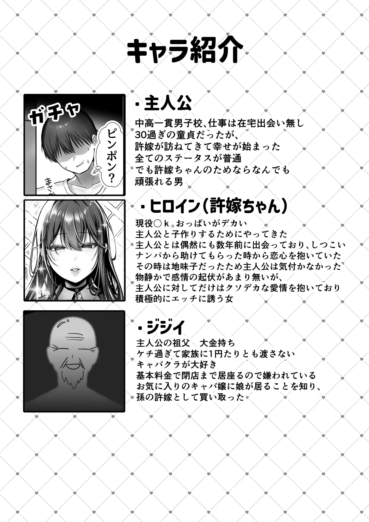 J系許嫁と先取り新婚性活-コスプレSEXルーム- page 5 full