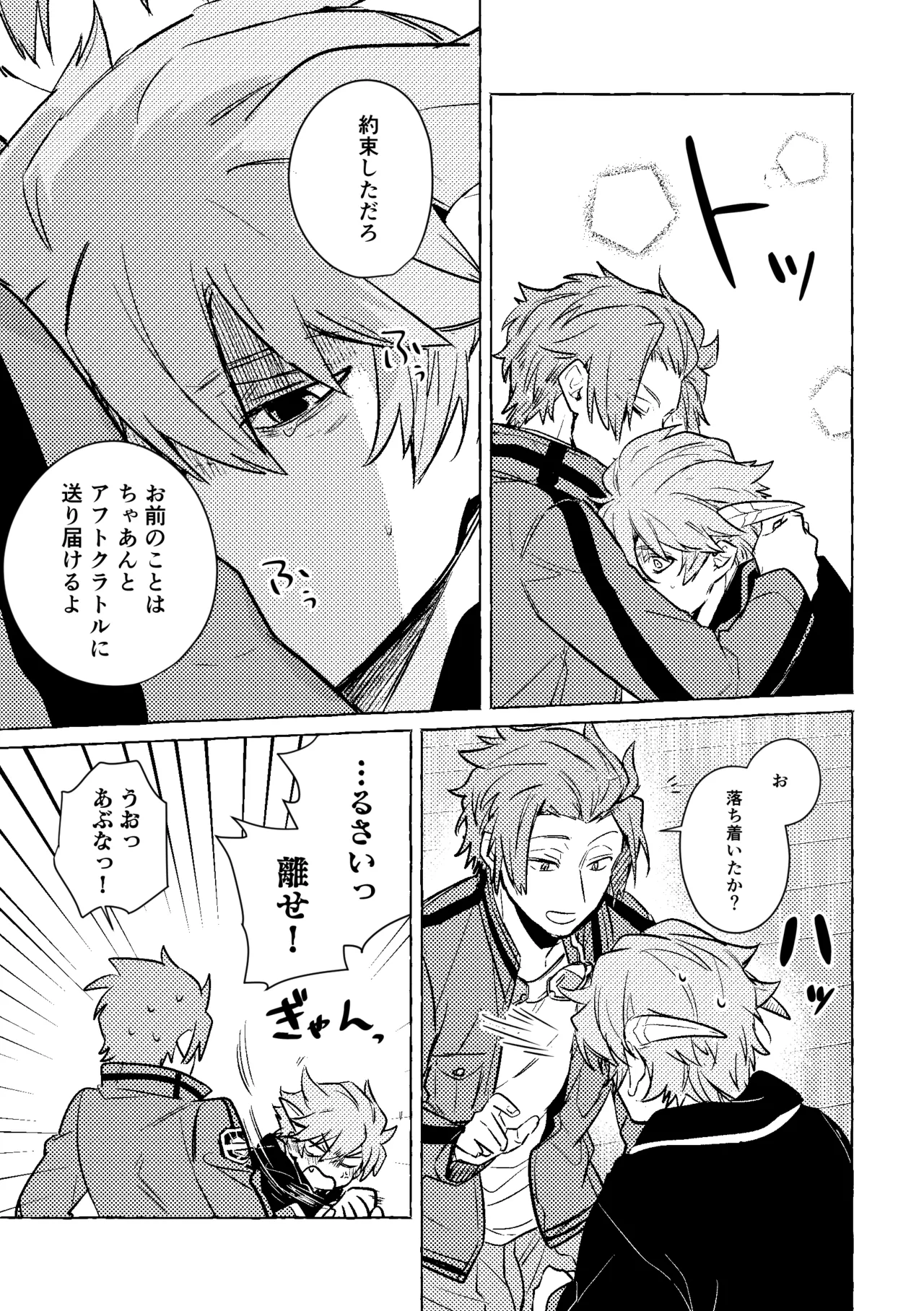 神様の生贄 page 10 full