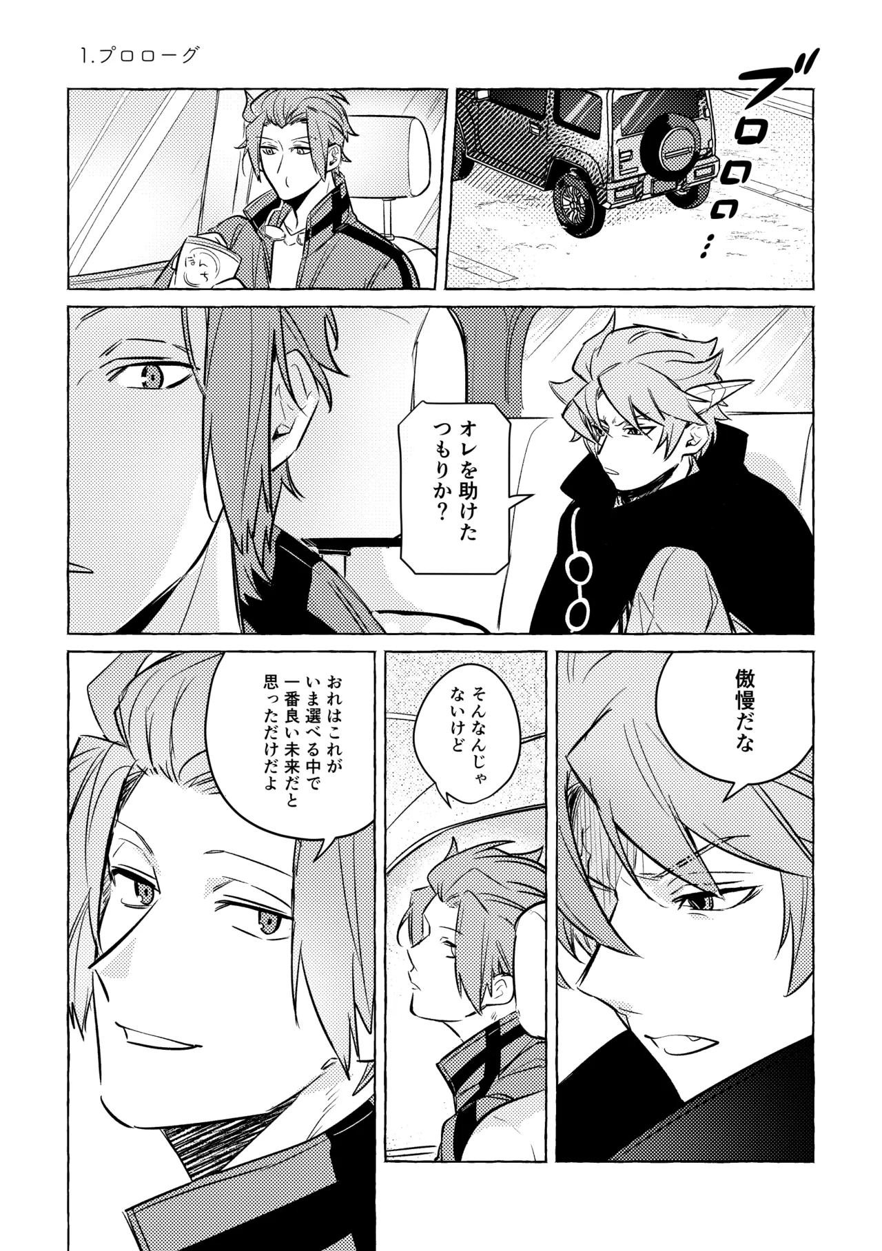 神様の生贄 page 2 full