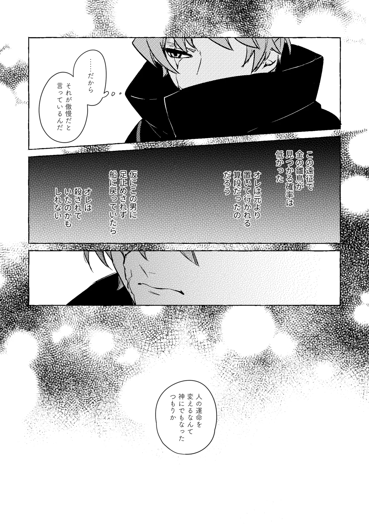 神様の生贄 page 3 full