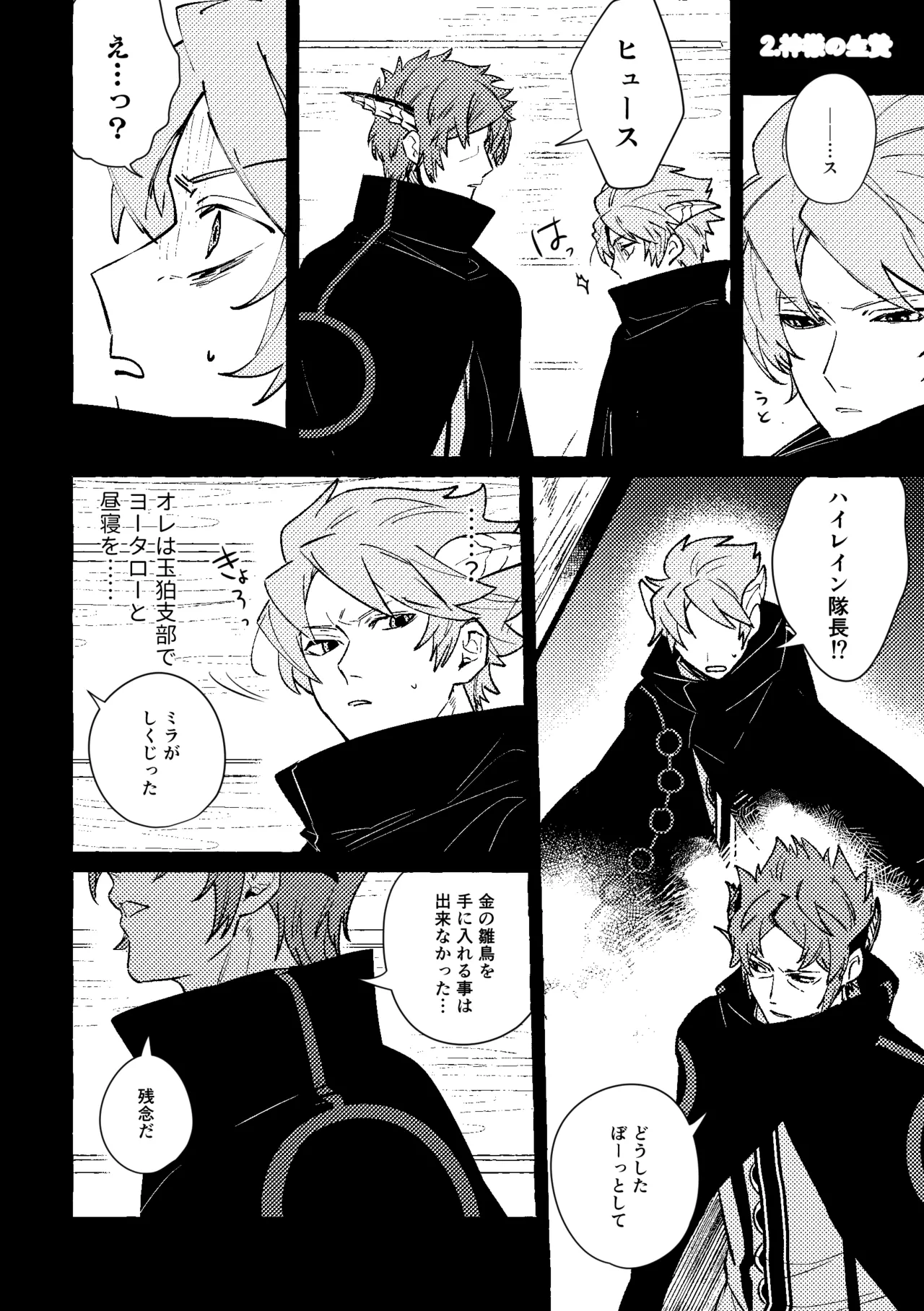 神様の生贄 page 5 full