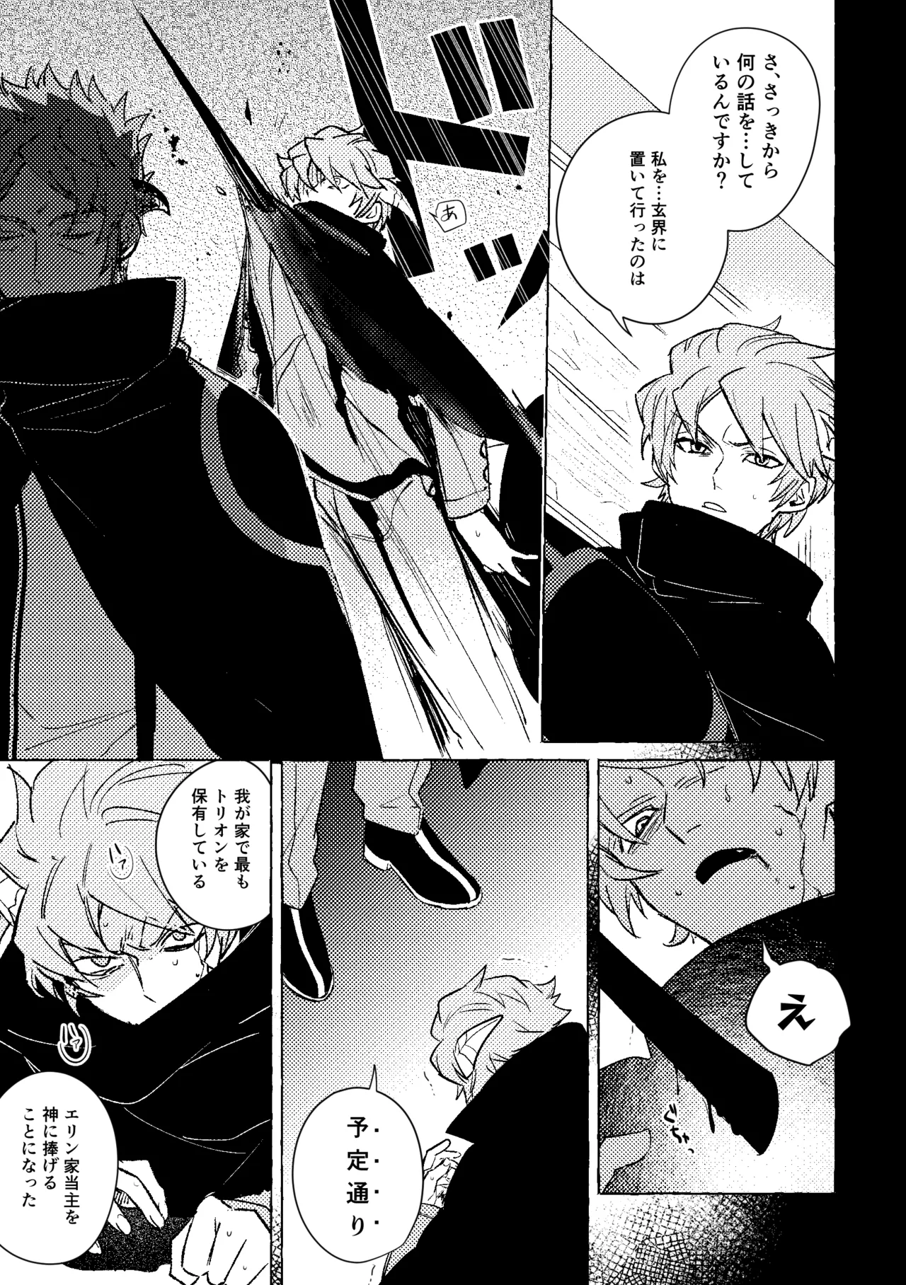 神様の生贄 page 6 full