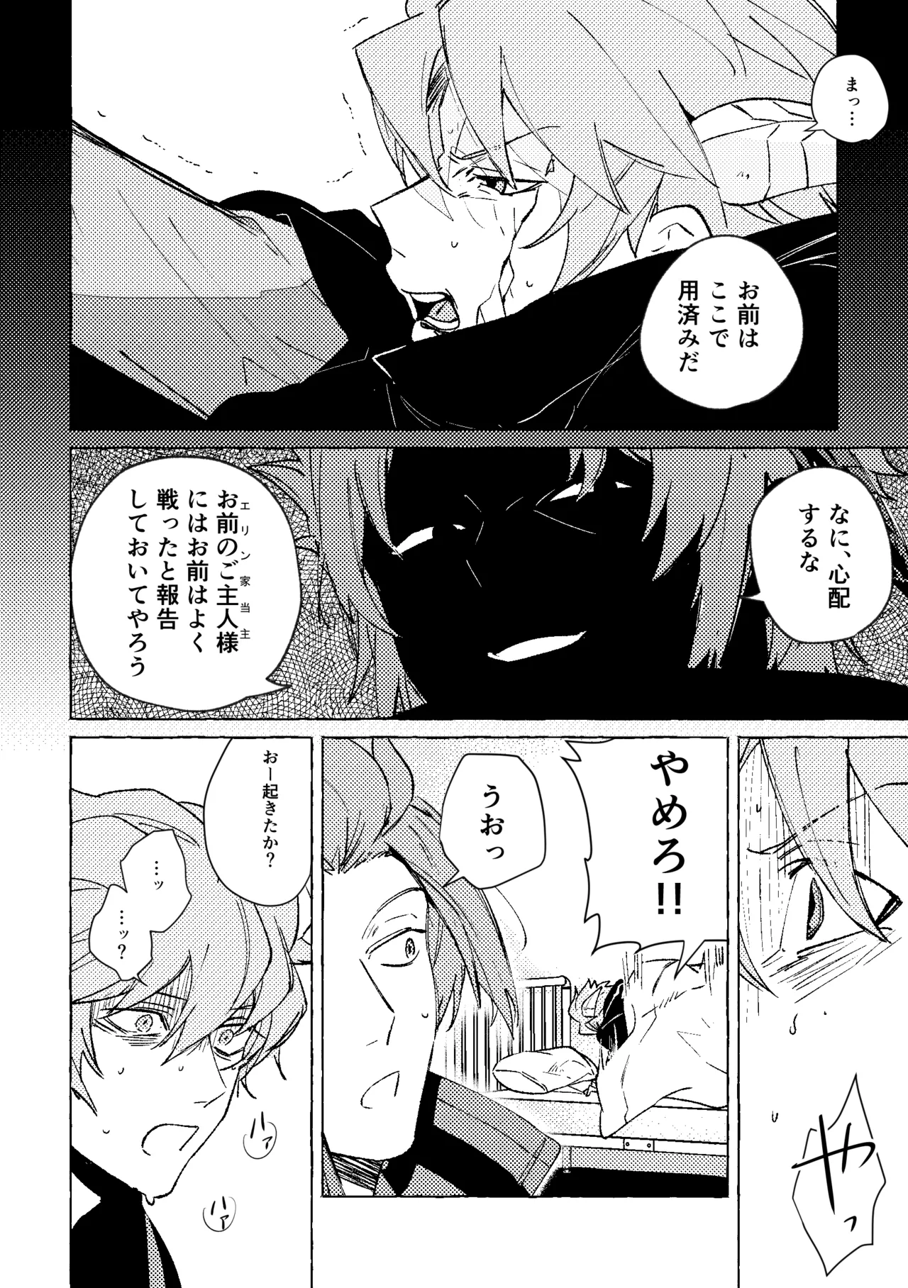 神様の生贄 page 7 full