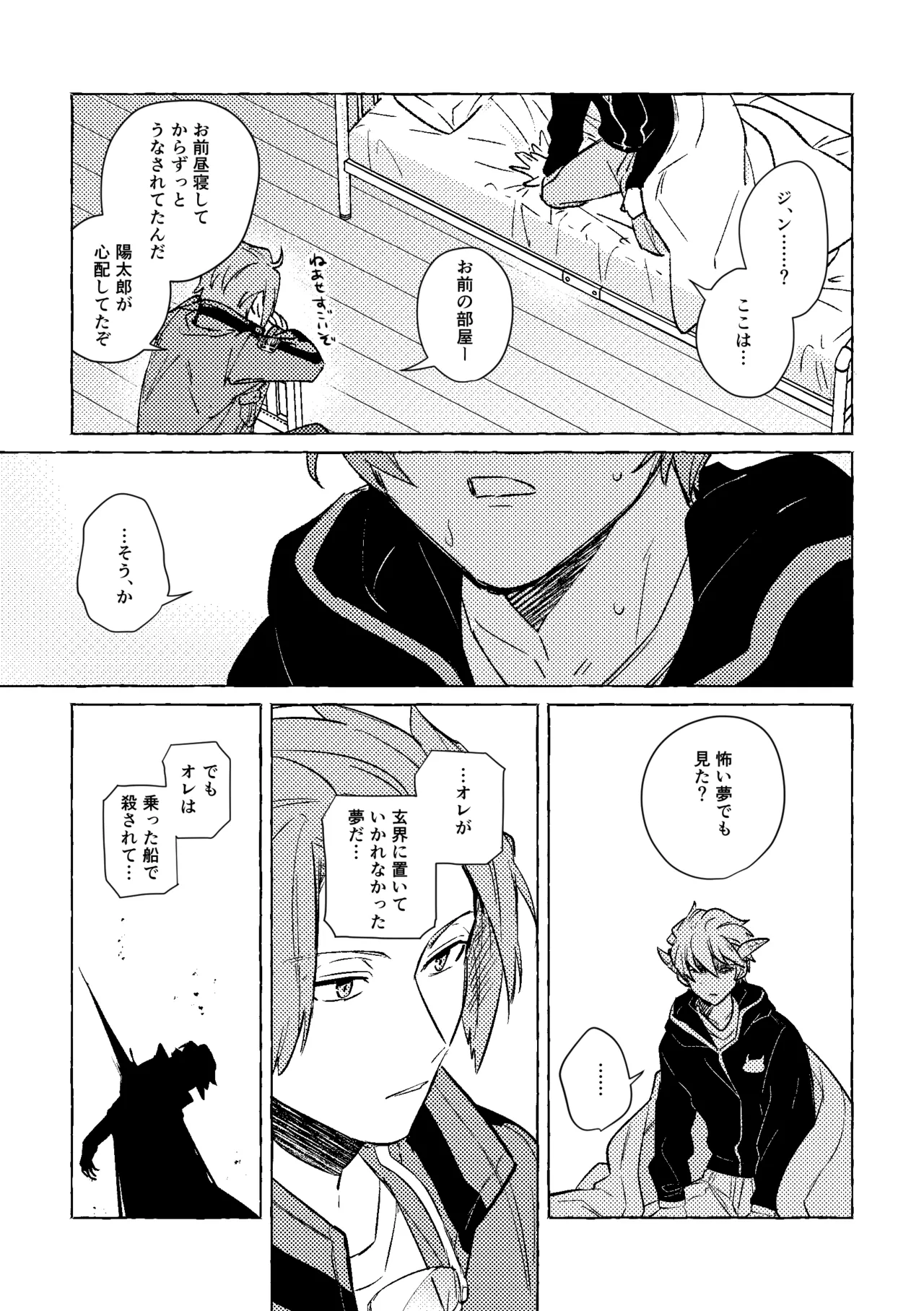 神様の生贄 page 8 full
