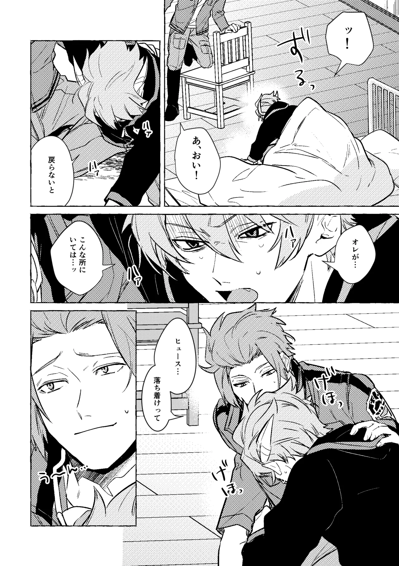 神様の生贄 page 9 full