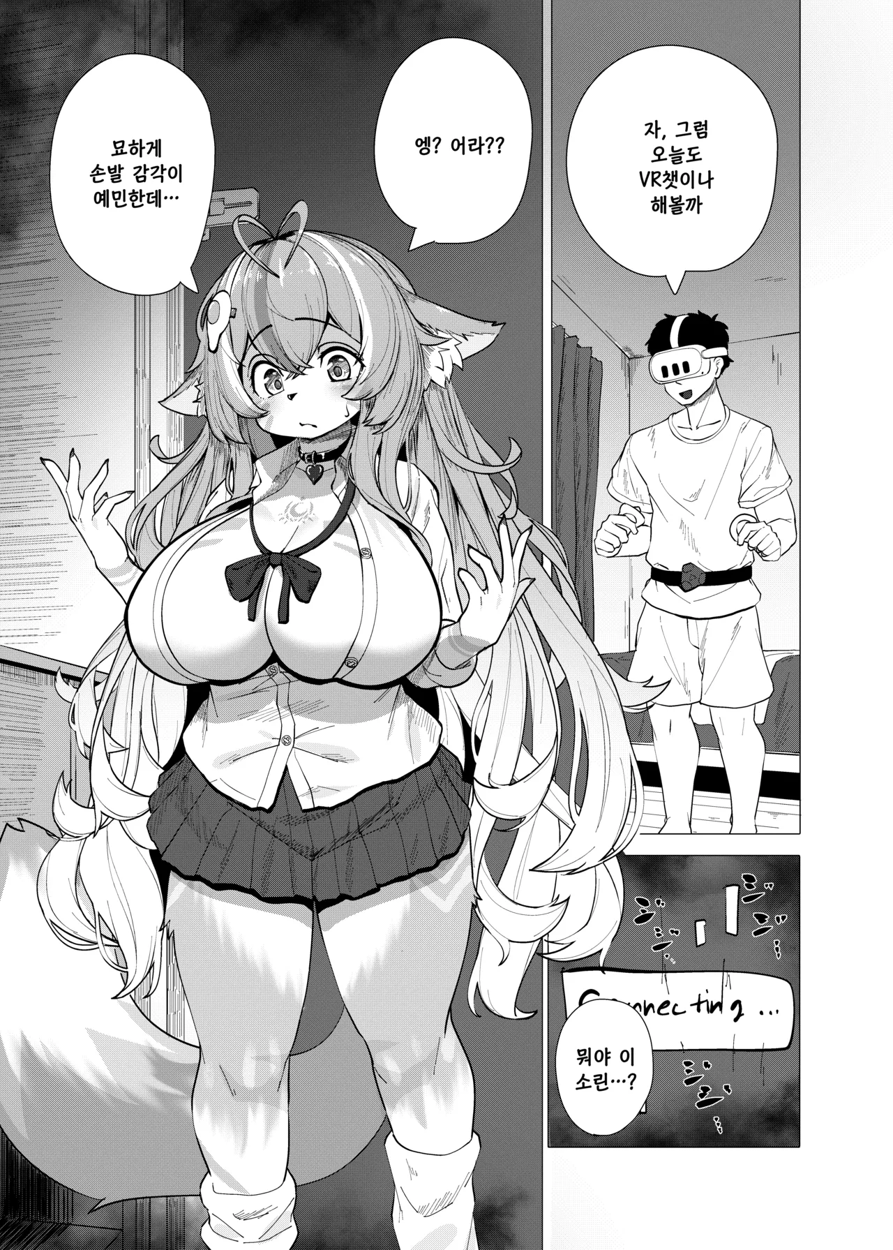 VRChat de Mesukemo ni Tensei?! Zecchou Motomete! Douka Omanko Ikasetekudasai! | VR챗에서 암컷 수인으로 환생!? 절정을 원해요!! 부디 보지로 가버리게 해주세요! page 5 full