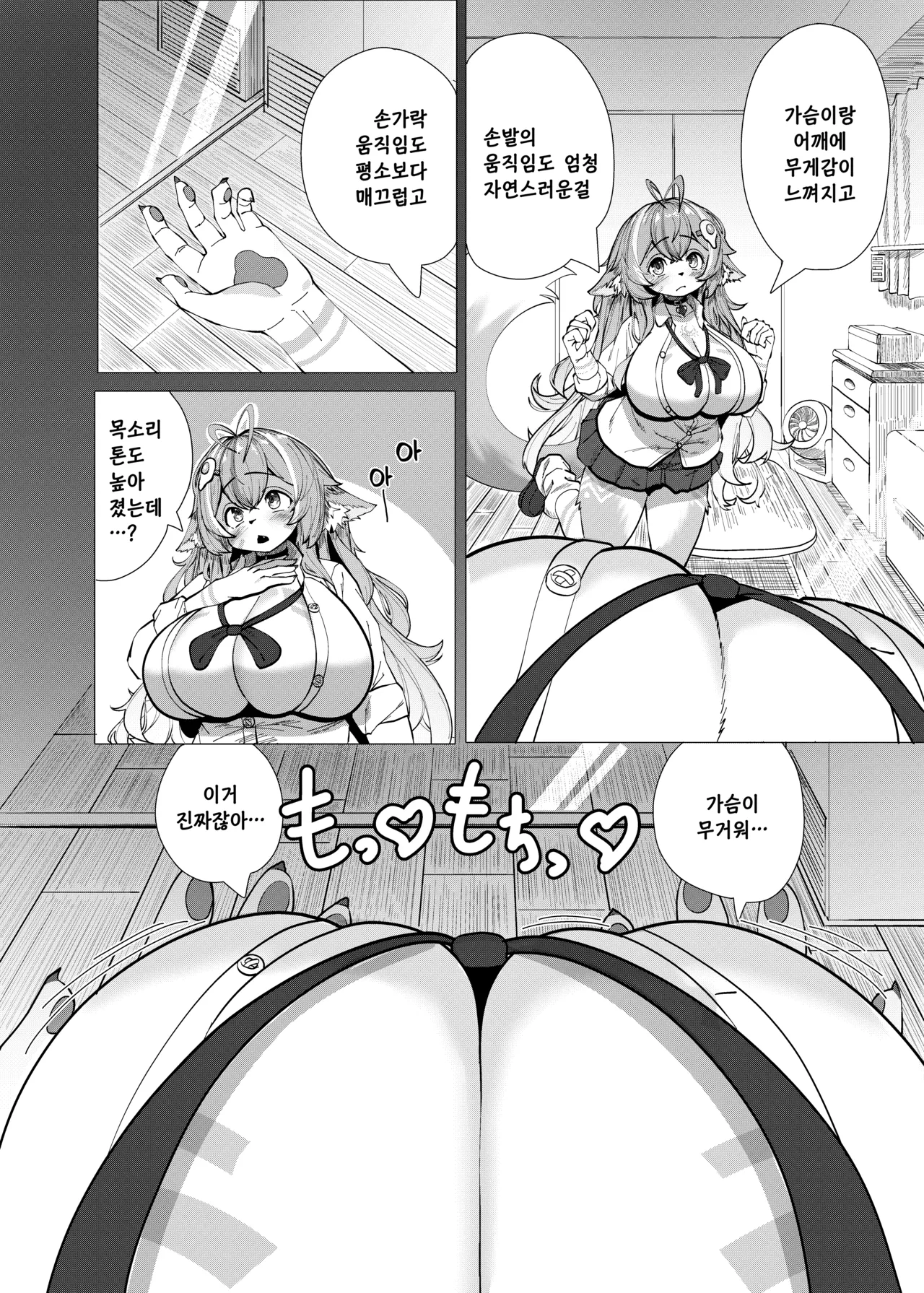 VRChat de Mesukemo ni Tensei?! Zecchou Motomete! Douka Omanko Ikasetekudasai! | VR챗에서 암컷 수인으로 환생!? 절정을 원해요!! 부디 보지로 가버리게 해주세요! page 6 full