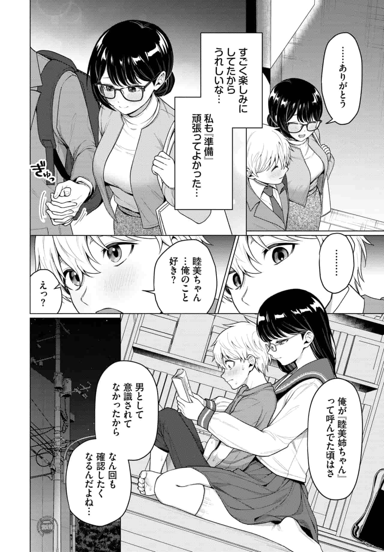 カワイイおねがい page 4 full