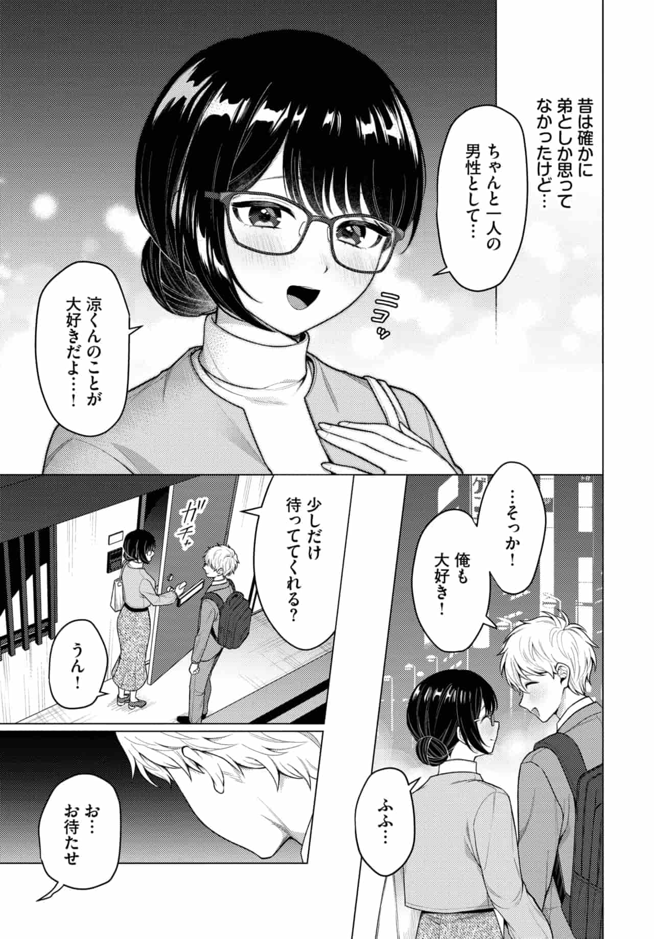 カワイイおねがい page 5 full