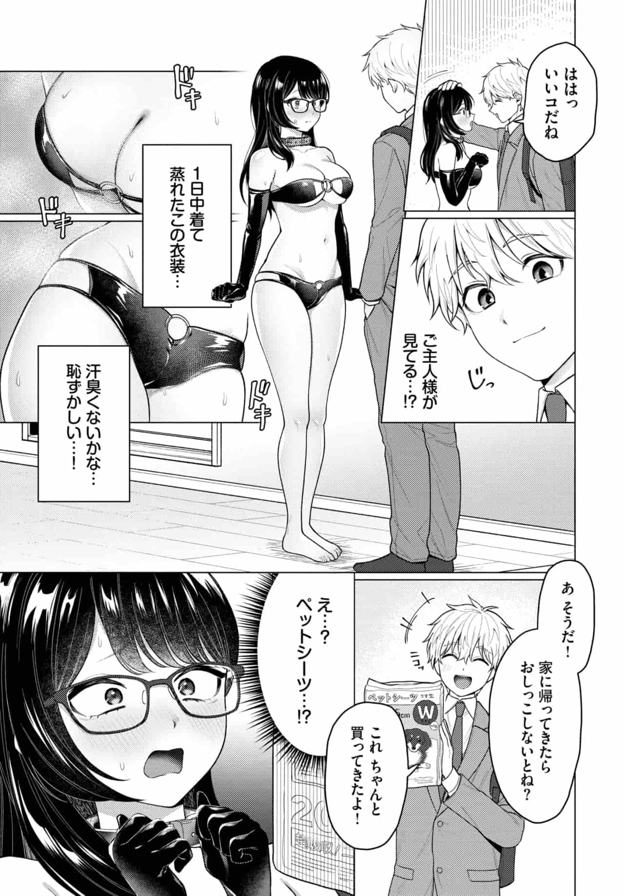 カワイイおねがい page 7 full