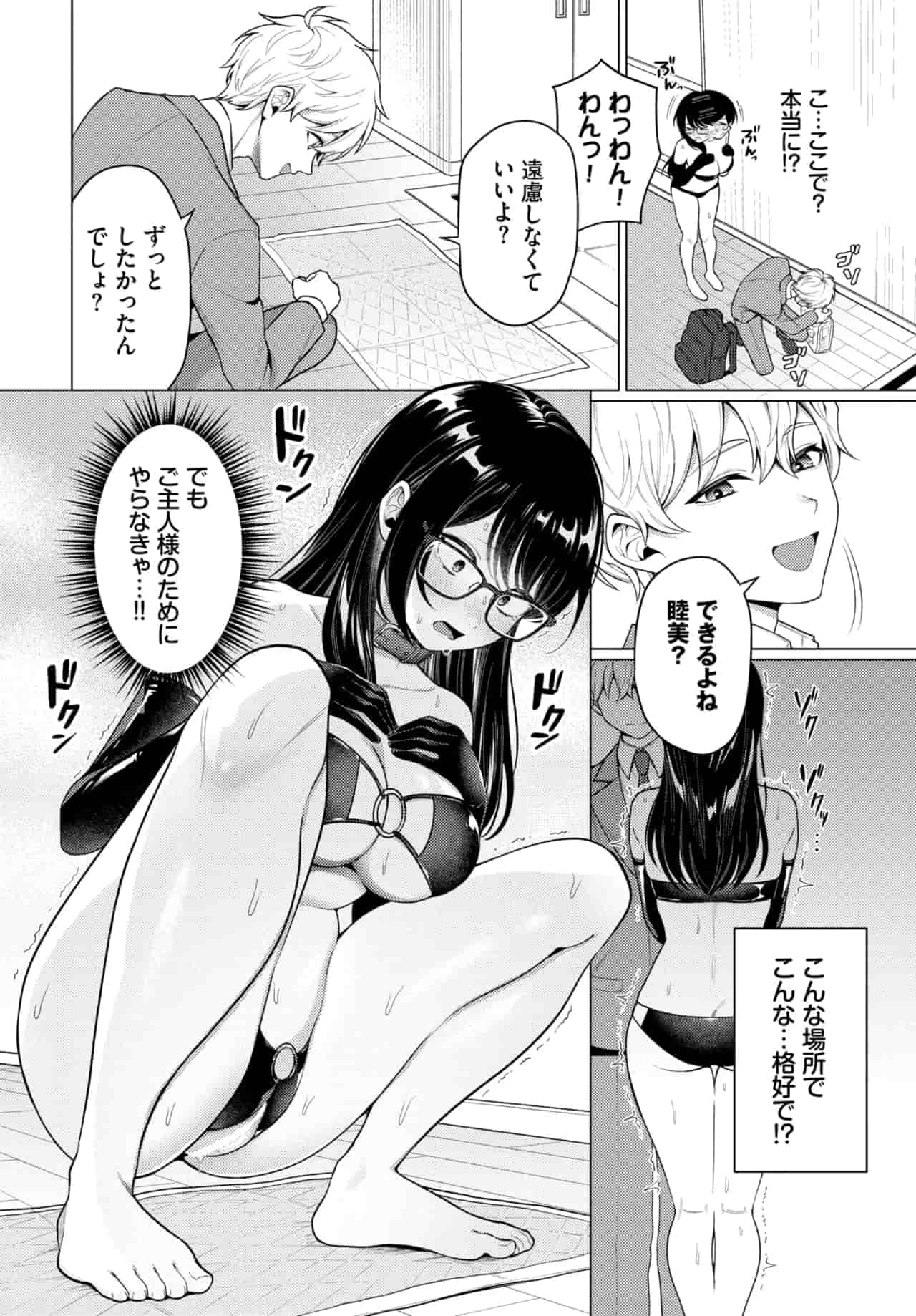カワイイおねがい page 8 full