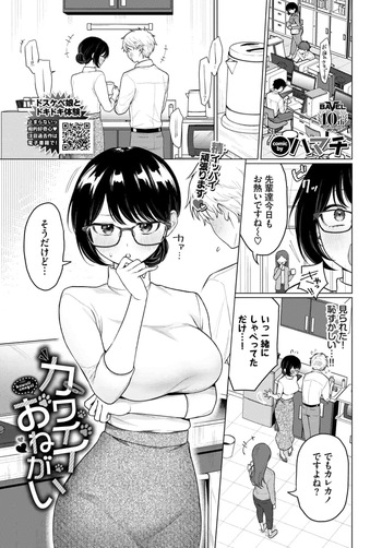 カワイイおねがい cover