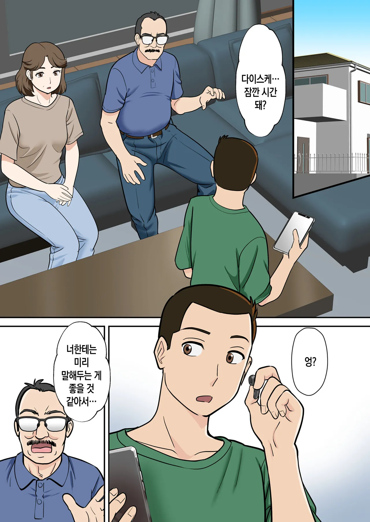 Arafo-Kaachan no Ninkatsu! Donichi wa chichi to! Heijitsu wa... Musuko to!? | 사십 줄 엄마의 임신 준비! 주말엔 아빠와! 평일엔… 아들과!? page 5 full