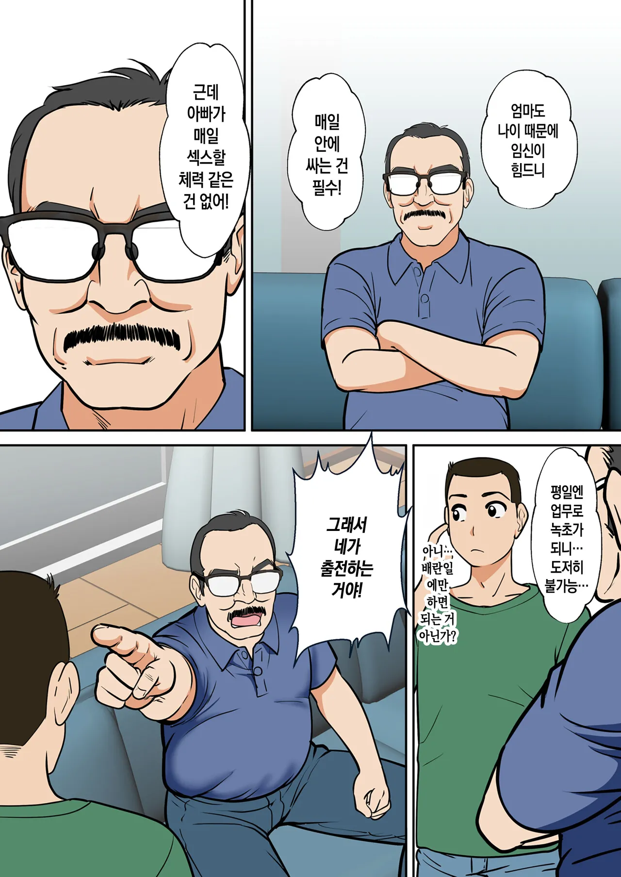Arafo-Kaachan no Ninkatsu! Donichi wa chichi to! Heijitsu wa... Musuko to!? | 사십 줄 엄마의 임신 준비! 주말엔 아빠와! 평일엔… 아들과!? page 9 full