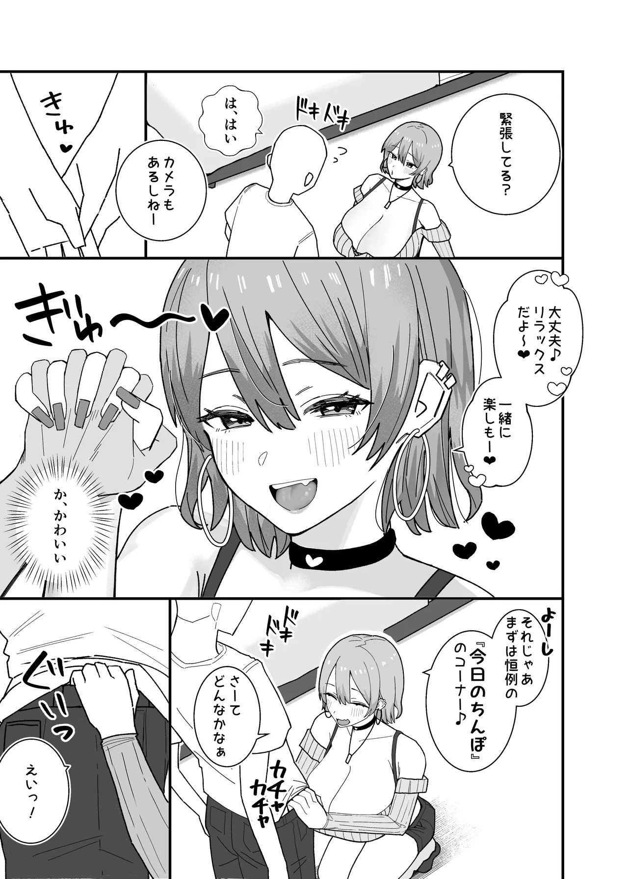 Amasado-kei Koakuma Gal no Kusozako Doutei Chinpo Kyuusai Icha Love Dosukebe H page 5 full