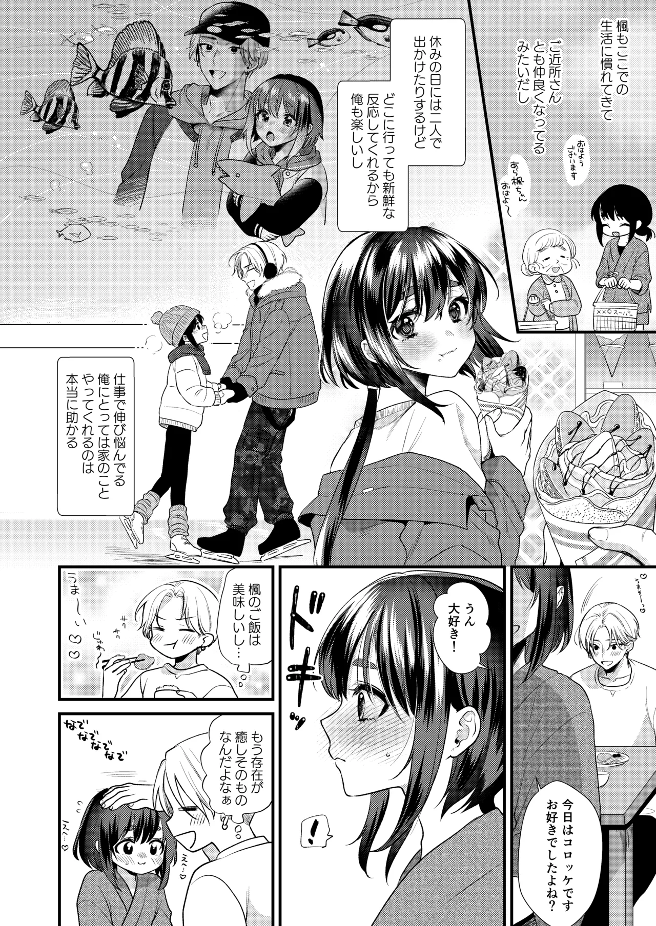 Miko-kun no Hatsukoi page 5 full