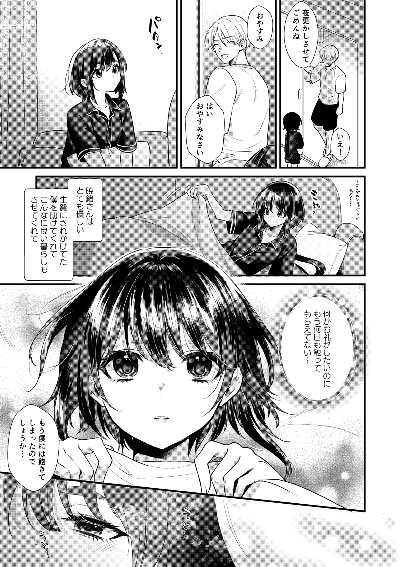 Miko-kun no Hatsukoi page 6 full