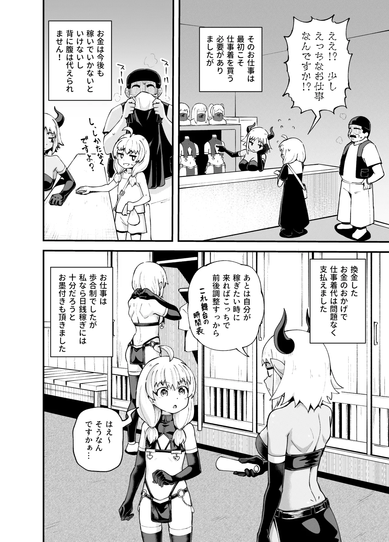 みならい魔法使い見抜き屋で働く  日文 page 10 full