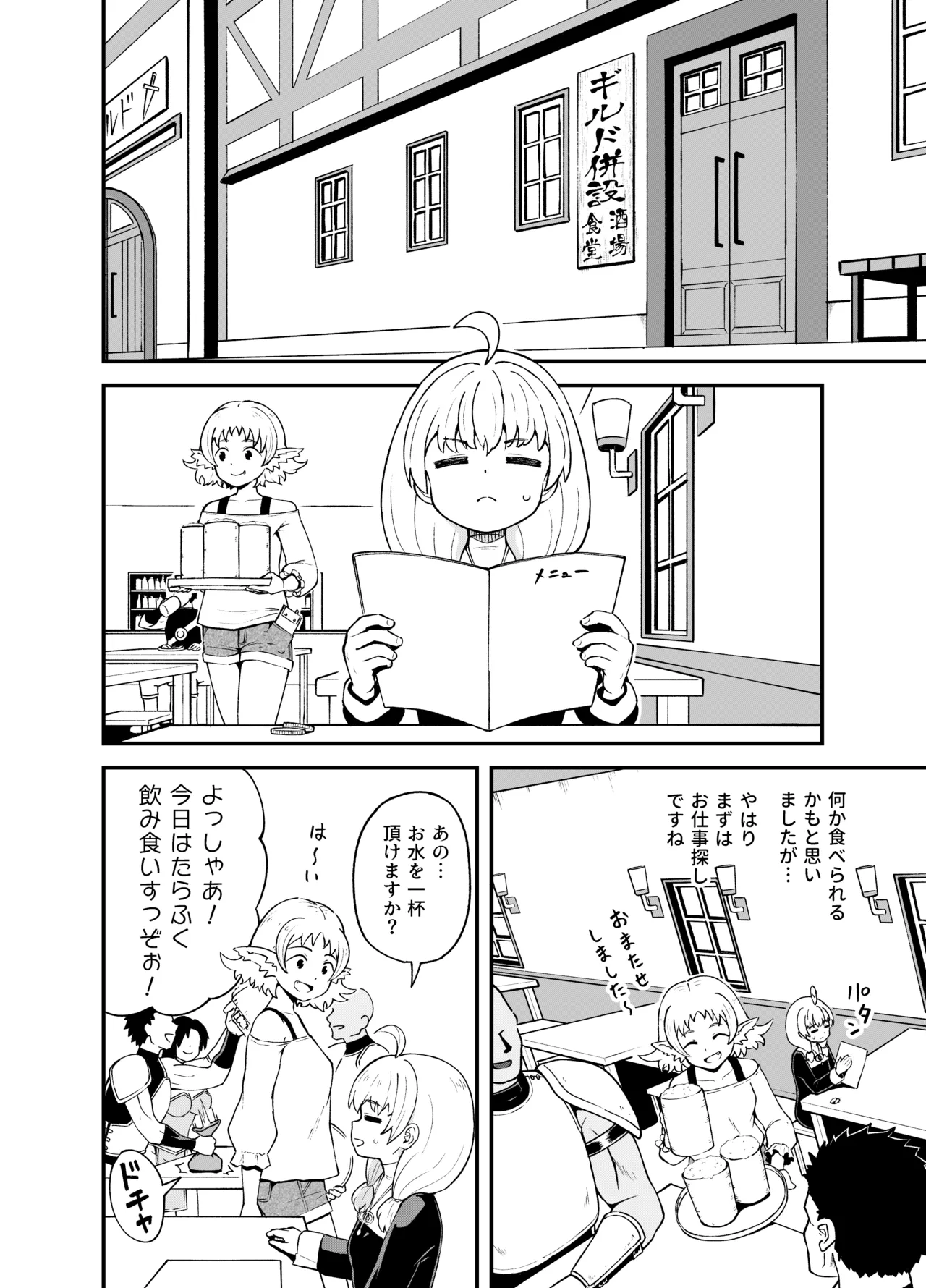 みならい魔法使い見抜き屋で働く  日文 page 6 full