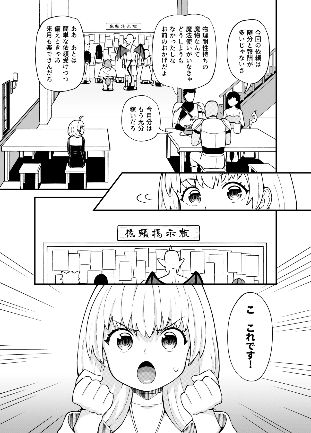 みならい魔法使い見抜き屋で働く  日文 page 7 full
