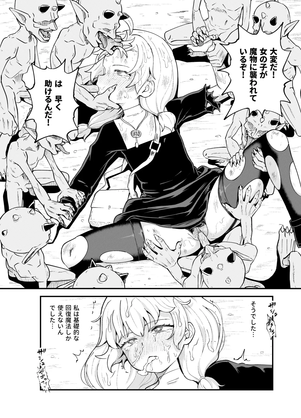 みならい魔法使い見抜き屋で働く  日文 page 8 full