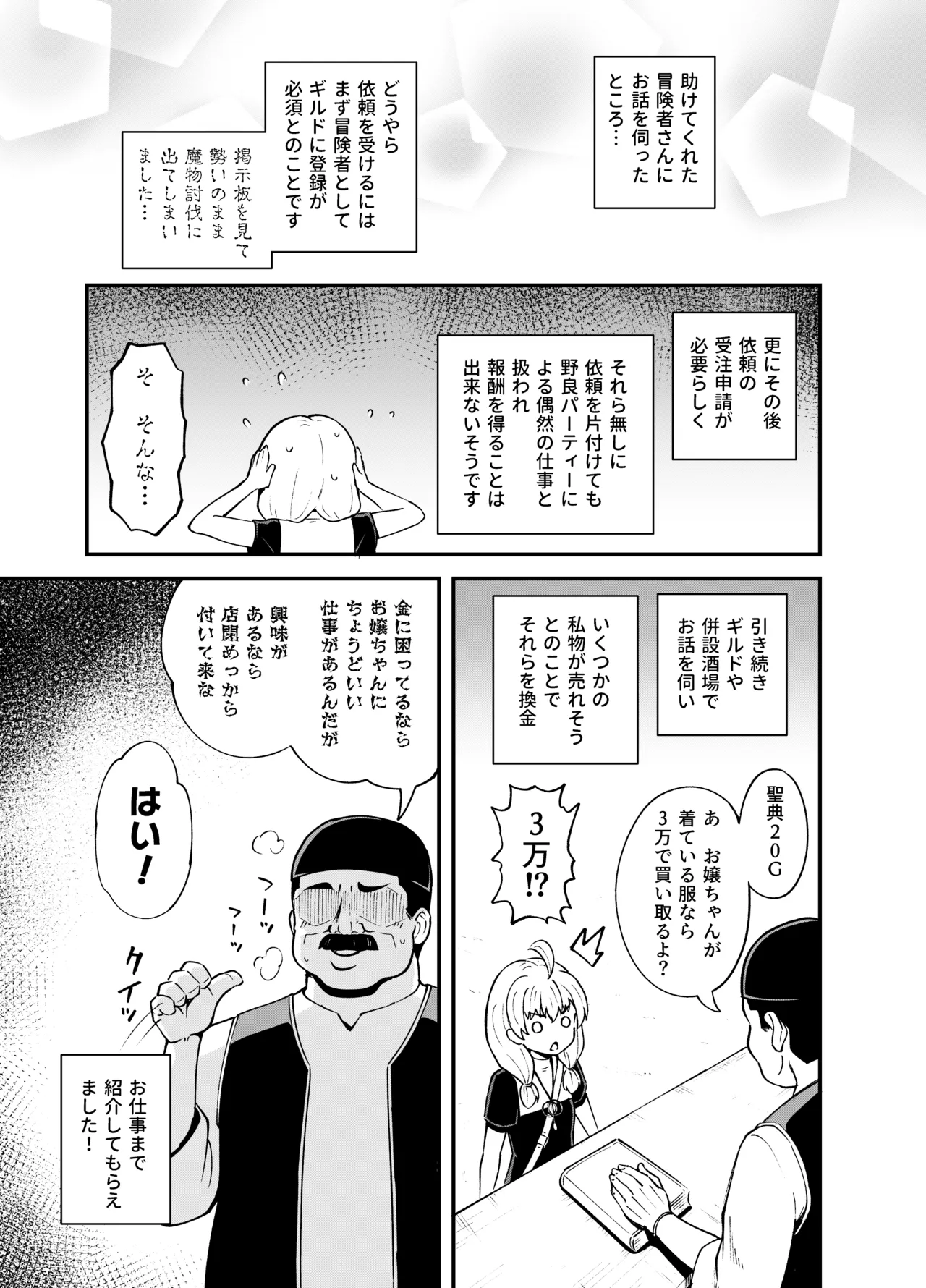 みならい魔法使い見抜き屋で働く  日文 page 9 full