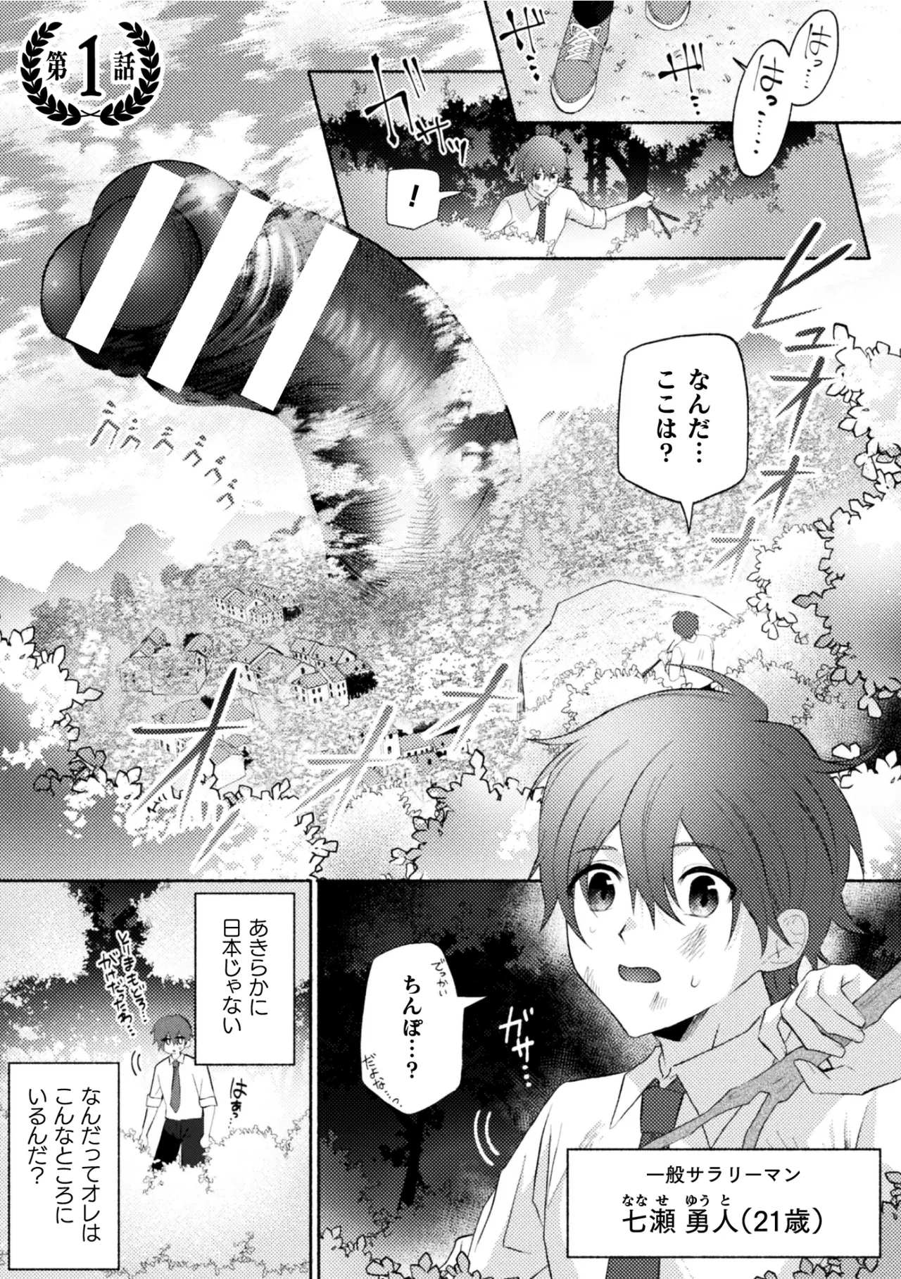 大魔羅世界樹と滅びゆくエルフの村 ～異世界転移してきた一般リーマンの俺がセックス勇者に？！～ 第1話 page 3 full