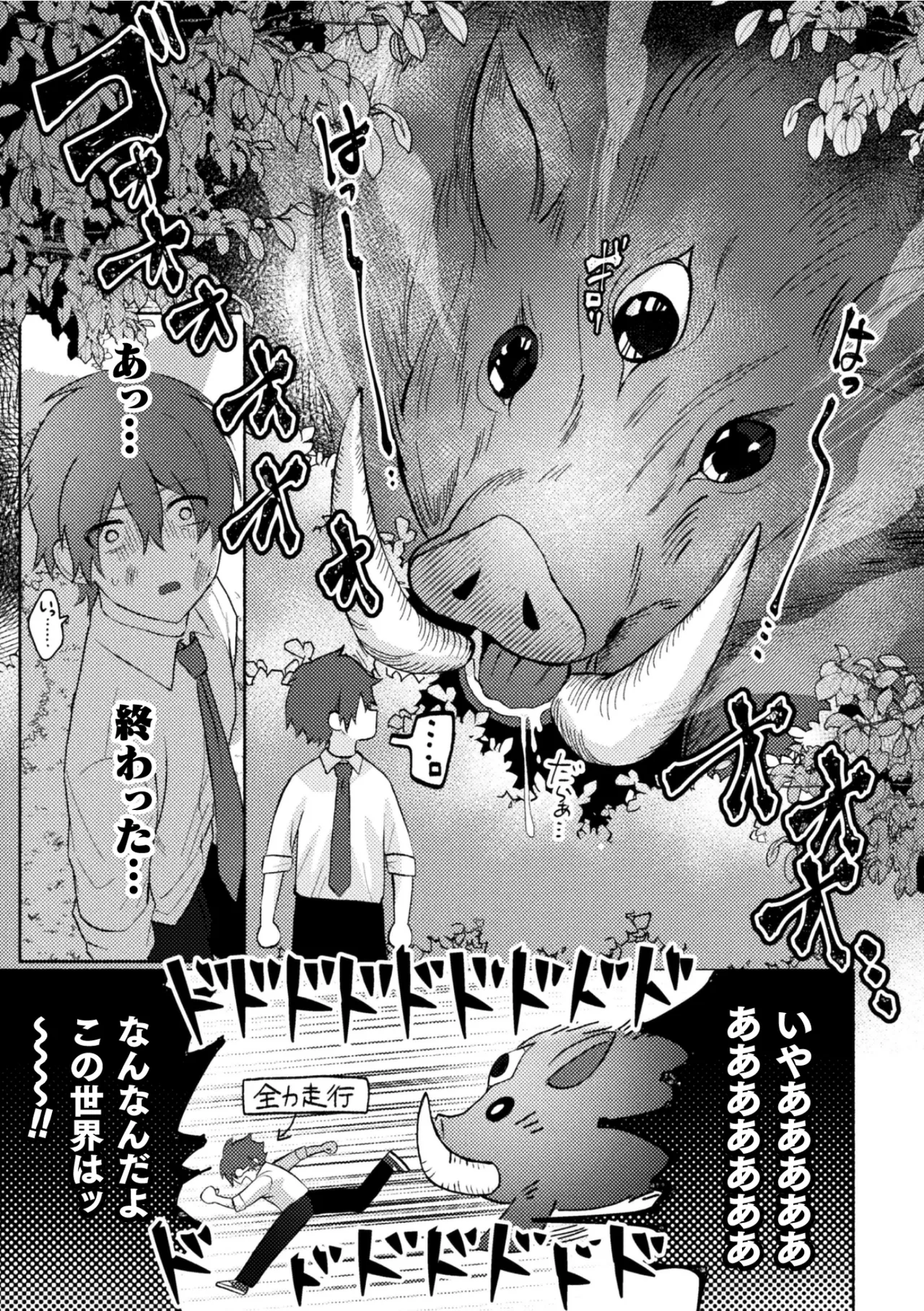 大魔羅世界樹と滅びゆくエルフの村 ～異世界転移してきた一般リーマンの俺がセックス勇者に？！～ 第1話 page 5 full