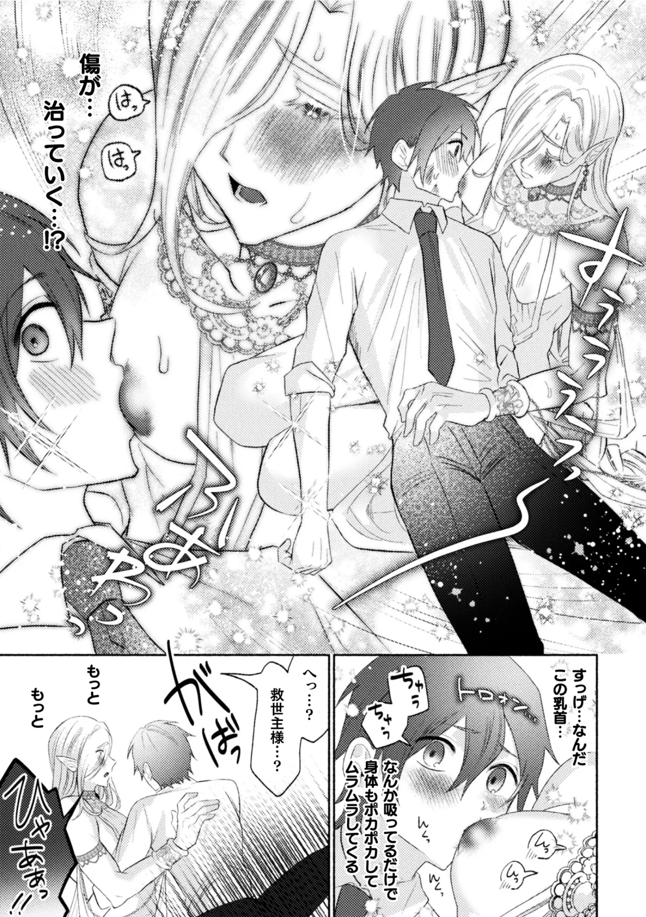 大魔羅世界樹と滅びゆくエルフの村 ～異世界転移してきた一般リーマンの俺がセックス勇者に？！～ 第1話 page 9 full