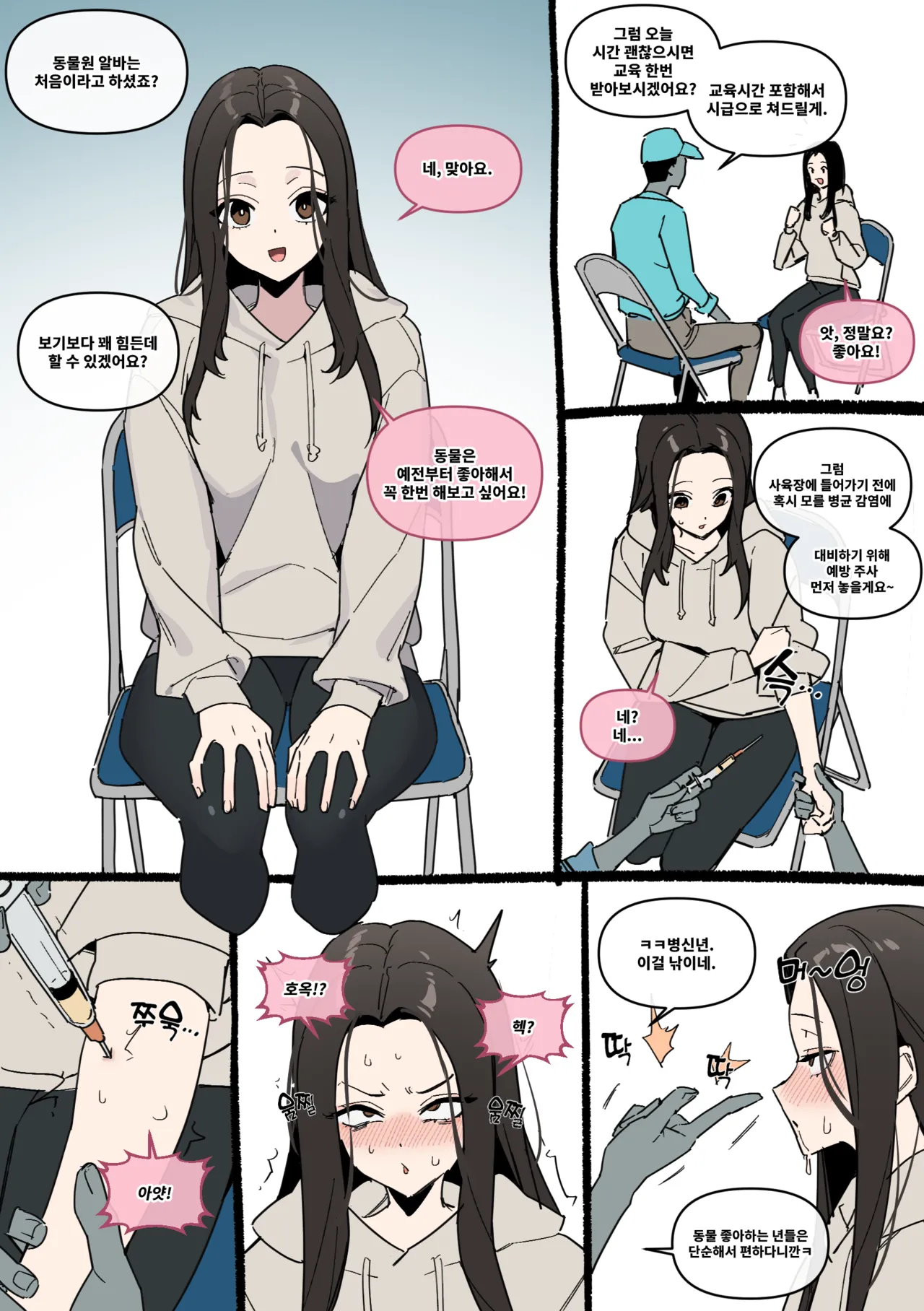 동물원 알바로 속아서 변태 원숭이로 전락 page 1 full
