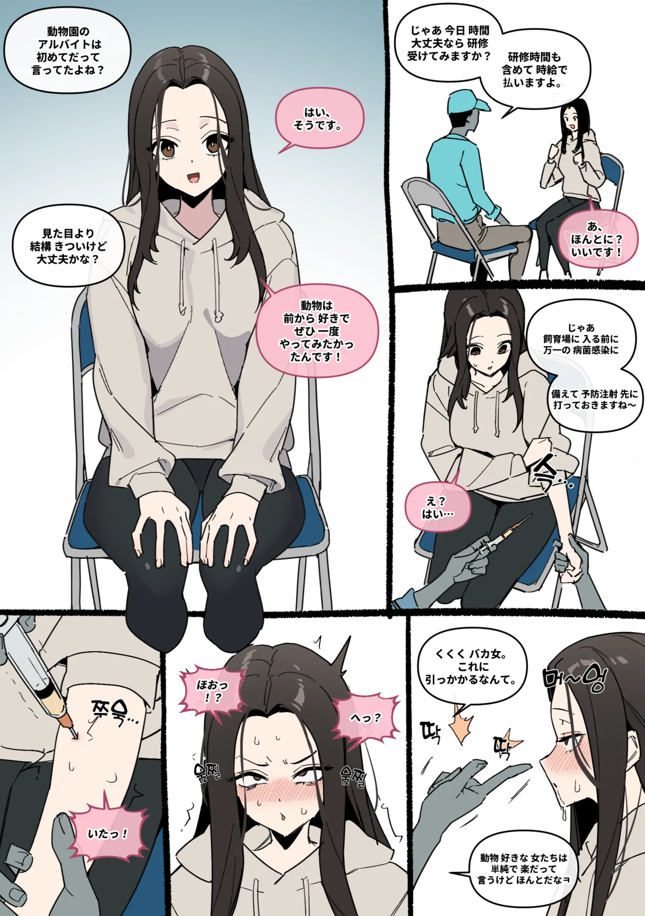 동물원 알바로 속아서 변태 원숭이로 전락 page 4 full