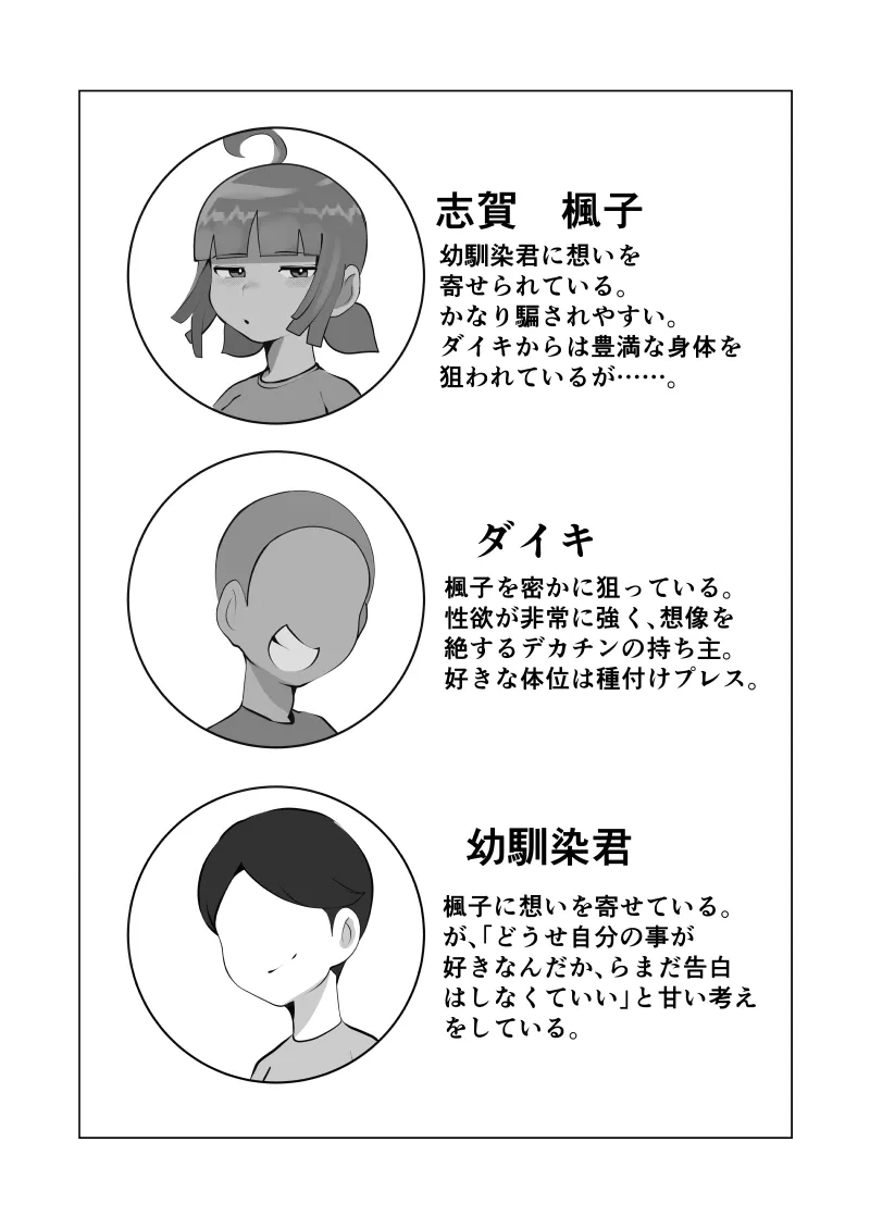 Mukuchi na Anoko wa Aitsu no Mono page 3 full