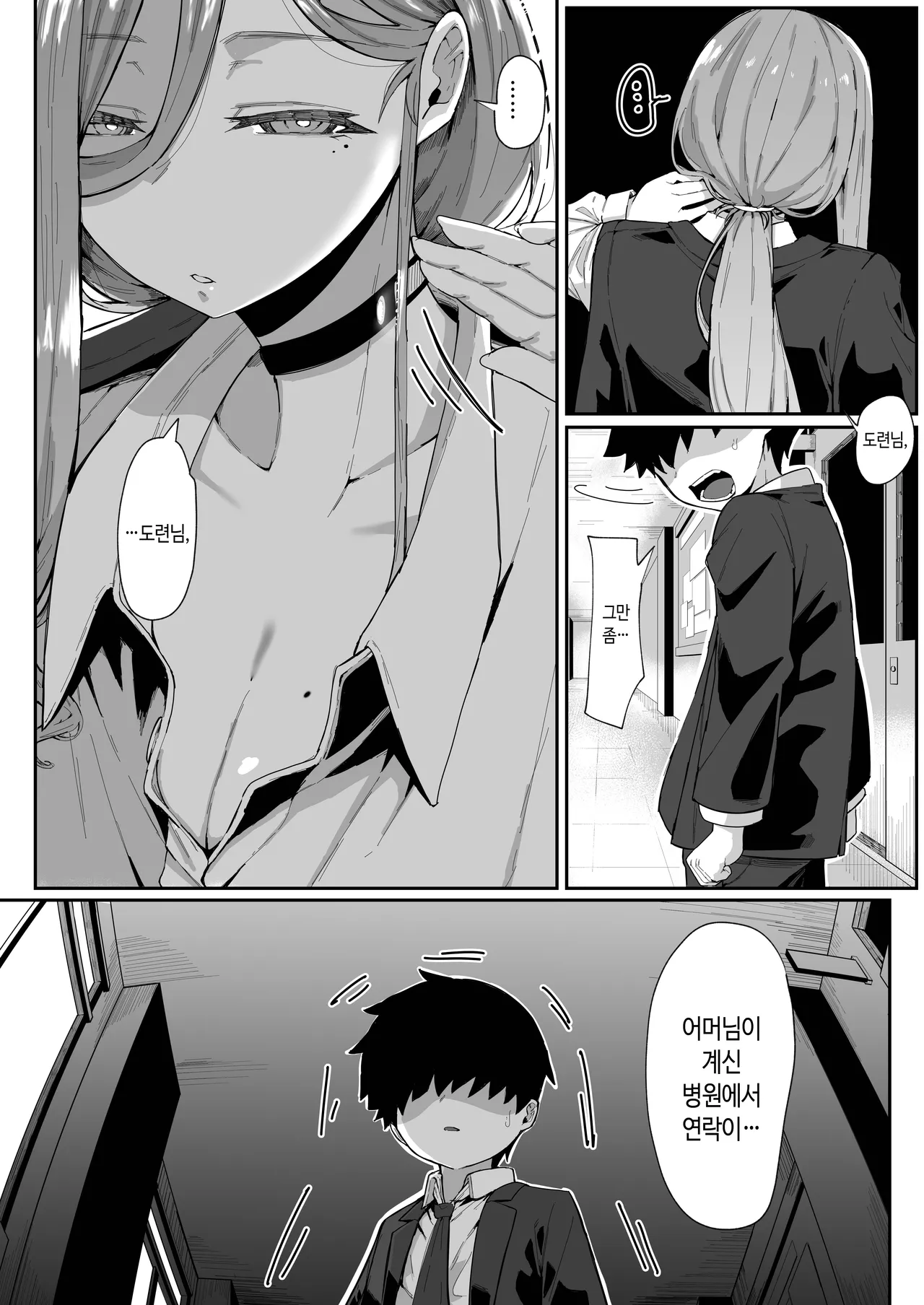 Andoroid wa Boshi de Tsugau Yume o Miru ka? | 안드로이는 모자끼리 몸섞는 꿈을 꾸는가? page 10 full