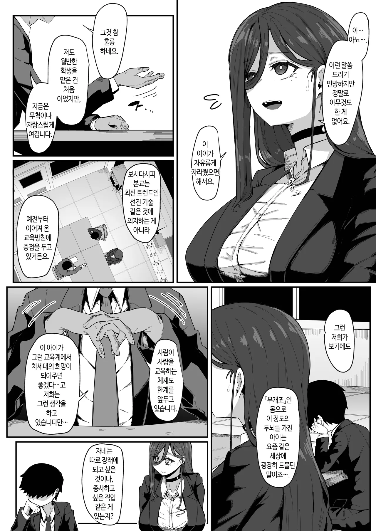 Andoroid wa Boshi de Tsugau Yume o Miru ka? | 안드로이는 모자끼리 몸섞는 꿈을 꾸는가? page 3 full