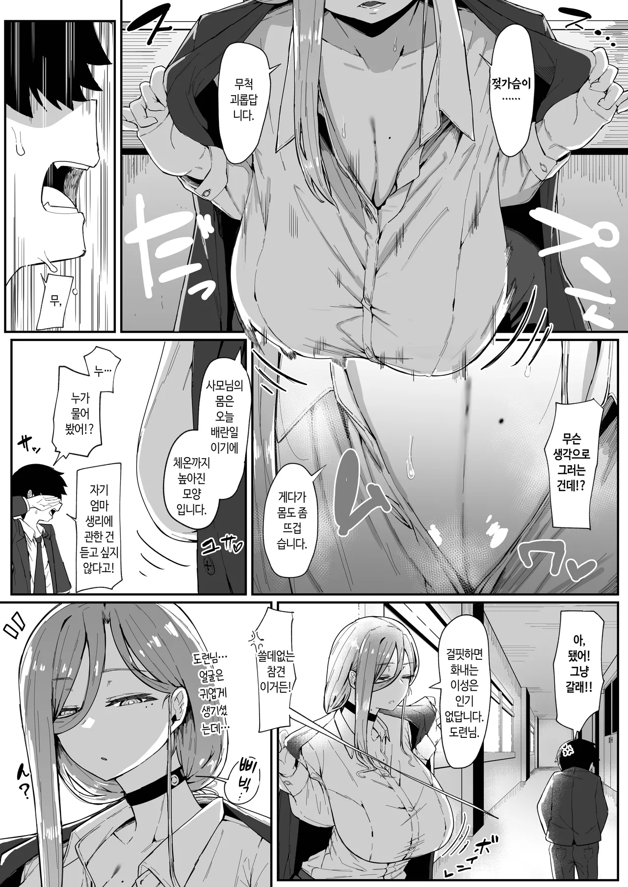 Andoroid wa Boshi de Tsugau Yume o Miru ka? | 안드로이는 모자끼리 몸섞는 꿈을 꾸는가? page 9 full