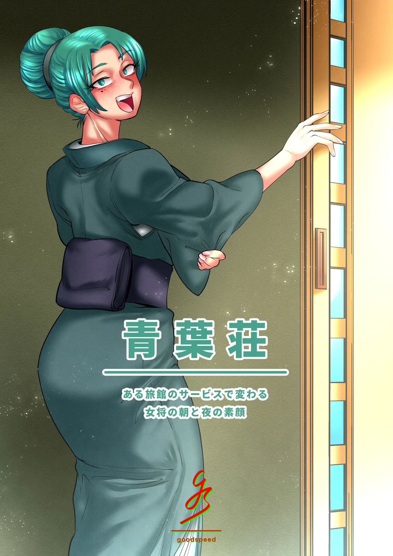 Aobaso - aru ryokan no sabisu de kawaru okami no asa to yoru no sugao - page 2 full