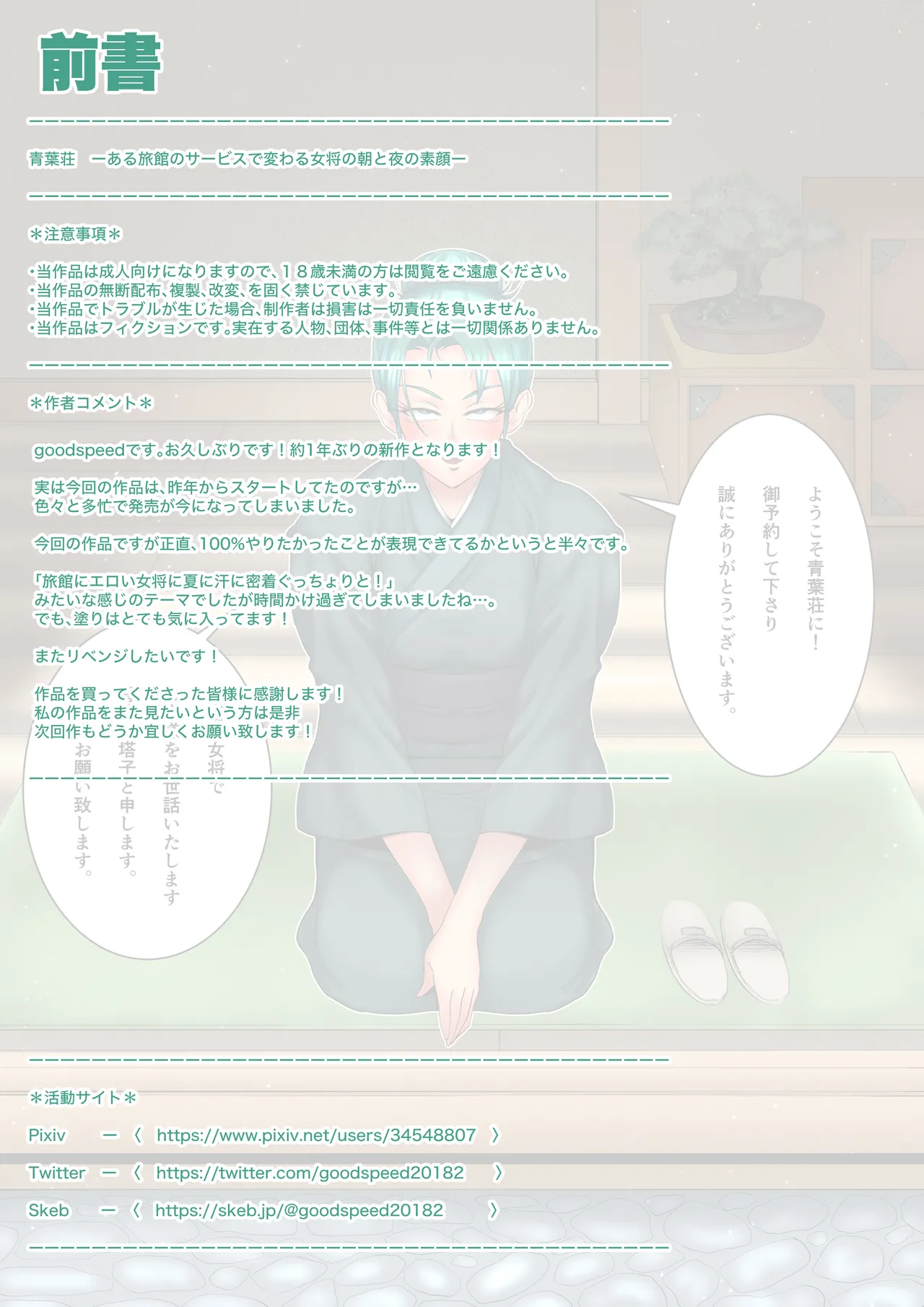 Aobaso - aru ryokan no sabisu de kawaru okami no asa to yoru no sugao - page 3 full