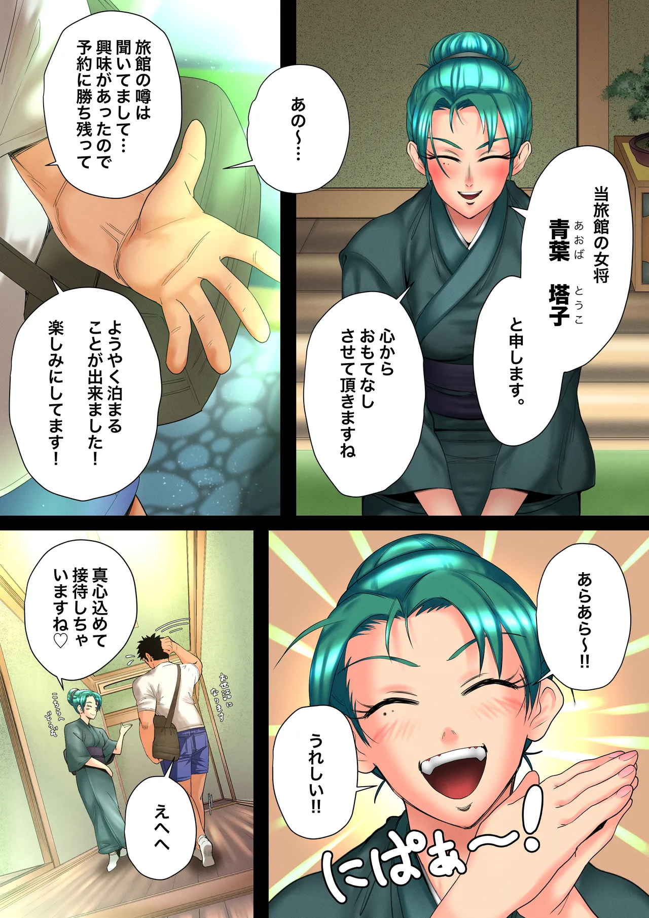 Aobaso - aru ryokan no sabisu de kawaru okami no asa to yoru no sugao - page 5 full